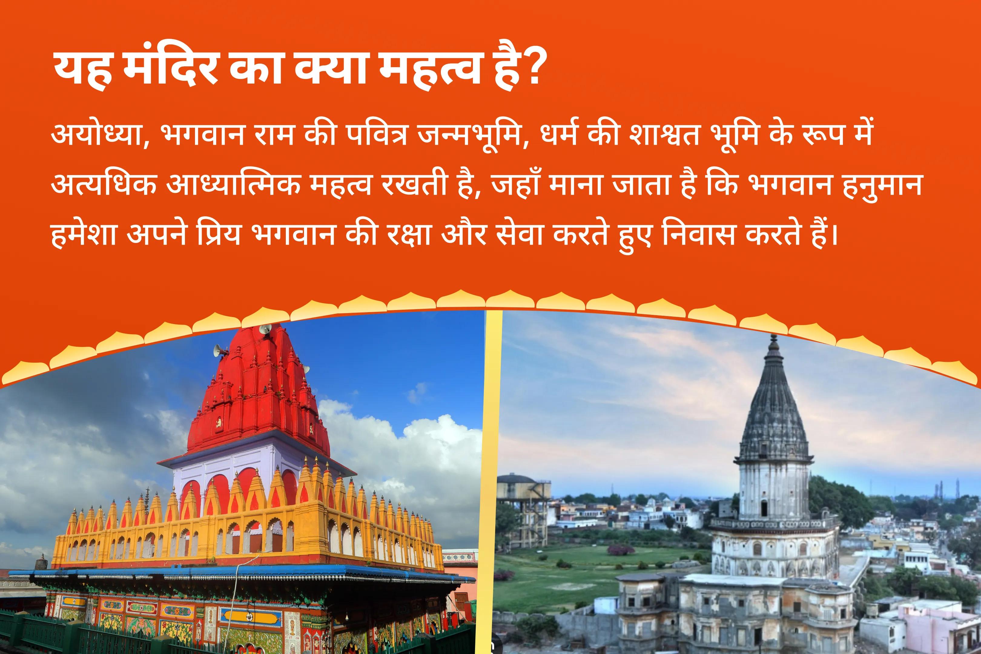 शत्रुओ को परास्त करने एवं जीवन का उद्देश्य खोजने के आशीर्वाद के लिए 2025 आखिरी बड़ा मंगल अयोध्या हनुमान गढ़ी-राजद्वार कॉम्बो राम स्तुति राजद्वार पूजन और 11,000 हनुमान मूल मंत्र जाप और यज्ञ