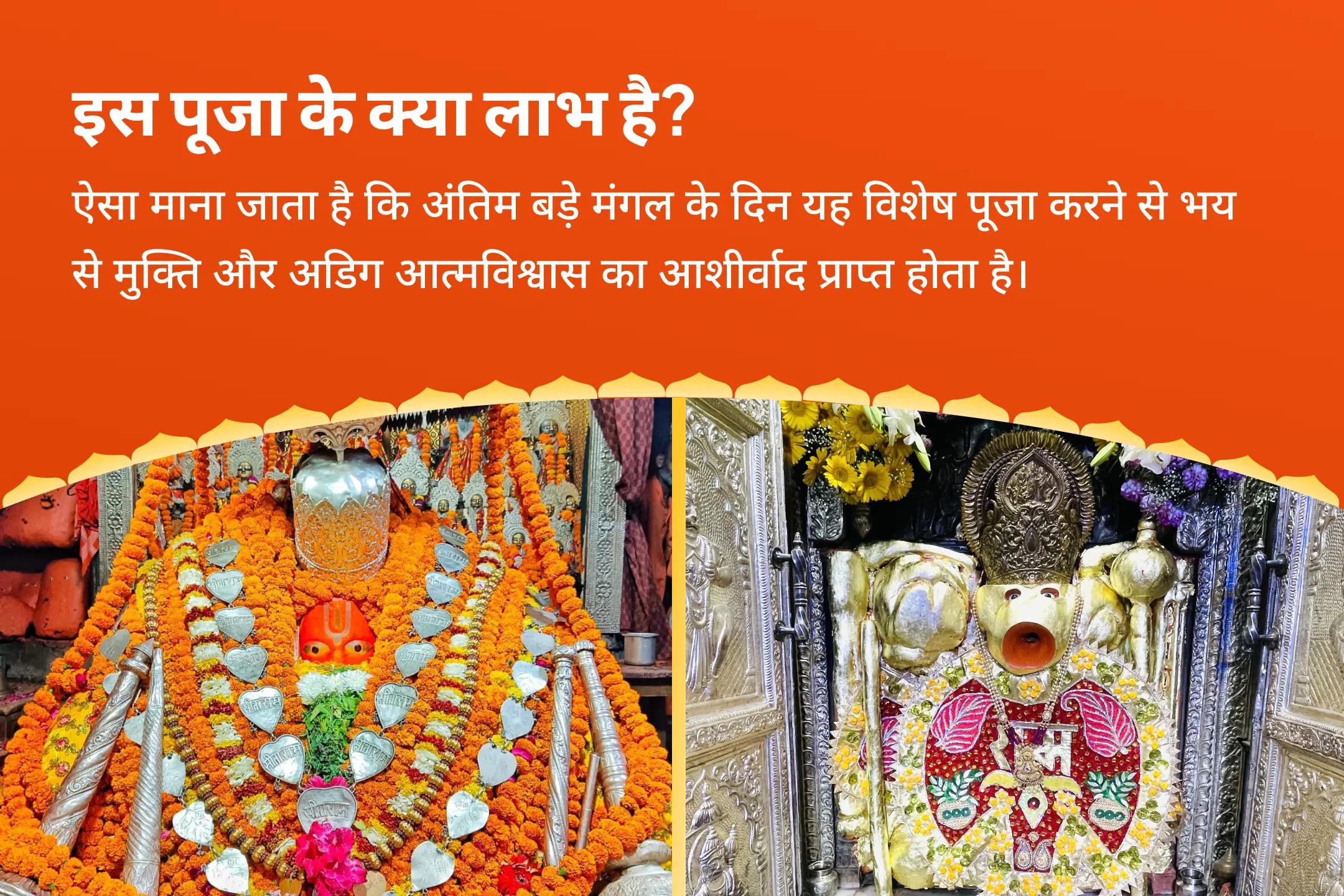 भय निवारण एवं अडिग आत्मविश्वास के लिए 2025 अंतिम बड़ा मंगल हनुमान गढ़ी सिन्दूर अभिषेक एवं 11,000 पत्थर वाले हनुमान नाम संकीर्तन