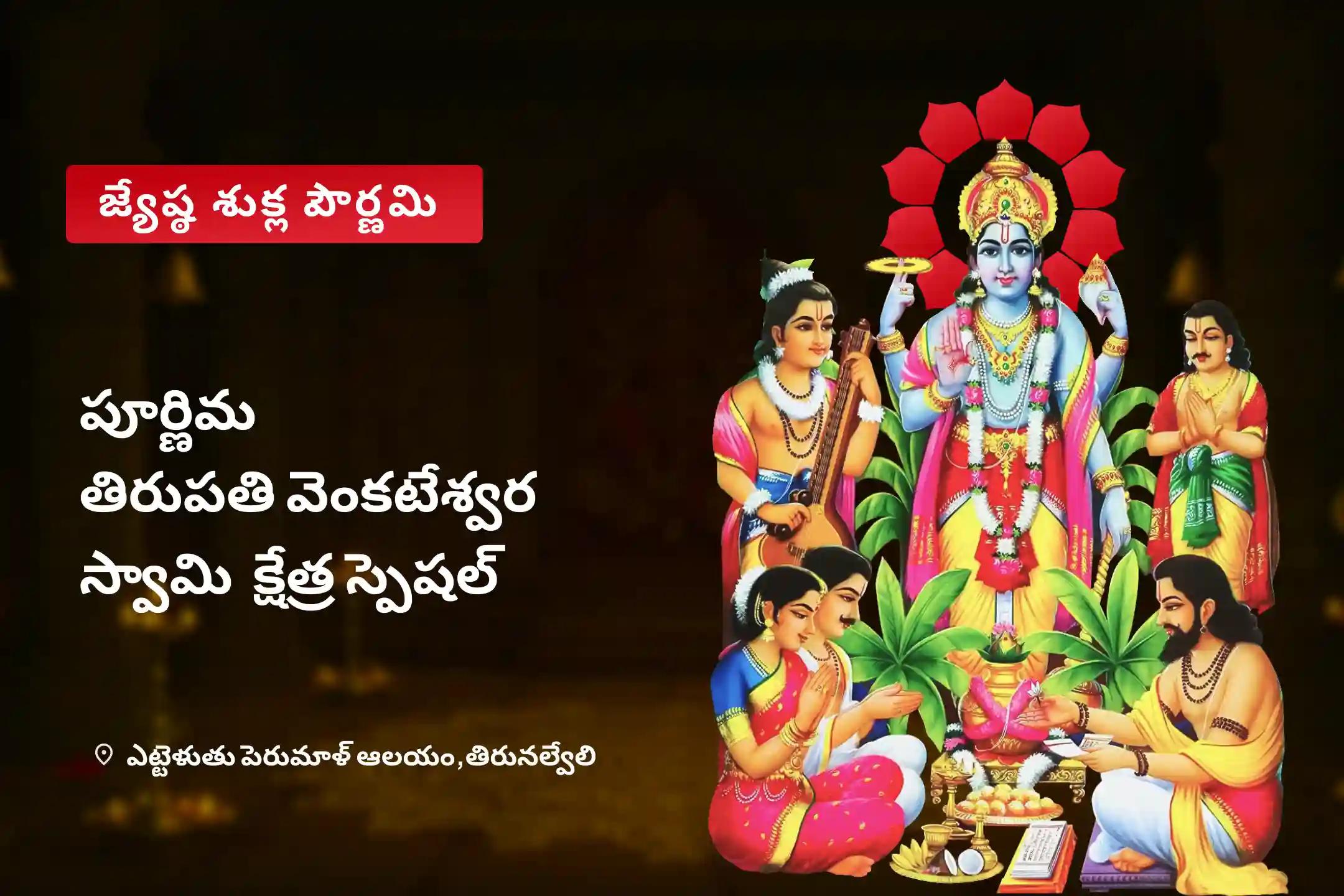 వట్ పౌర్ణమి సత్యనారాయణ పూజ స్పెషల్స త్యనారాయణ కథ మరియు ధన్వంతరి హోమం సంపద, సమృద్ధి మరియు సంపూర్ణ శ్రేయస్సు కోసం