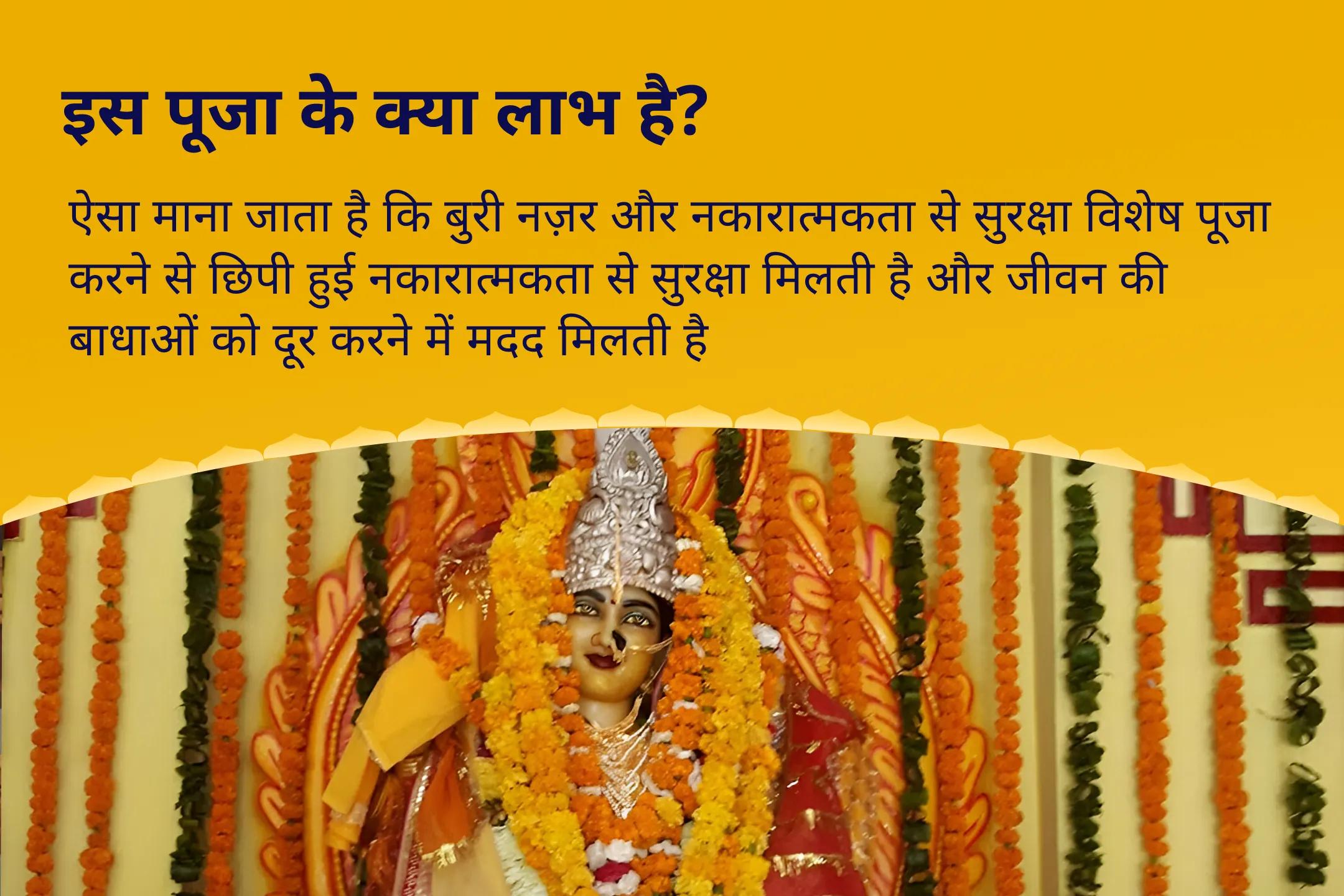 छिपी हुई नकारात्मकता से सुरक्षा और जीवन की बाधाओं पर काबू पाने के लिए बुरी नजर और नकारात्मकता से बचाव के लिए विशेष बुरी ऊर्जा और आभा शुद्धि पूजा एवं आध्यात्मिक कवच सक्रियण