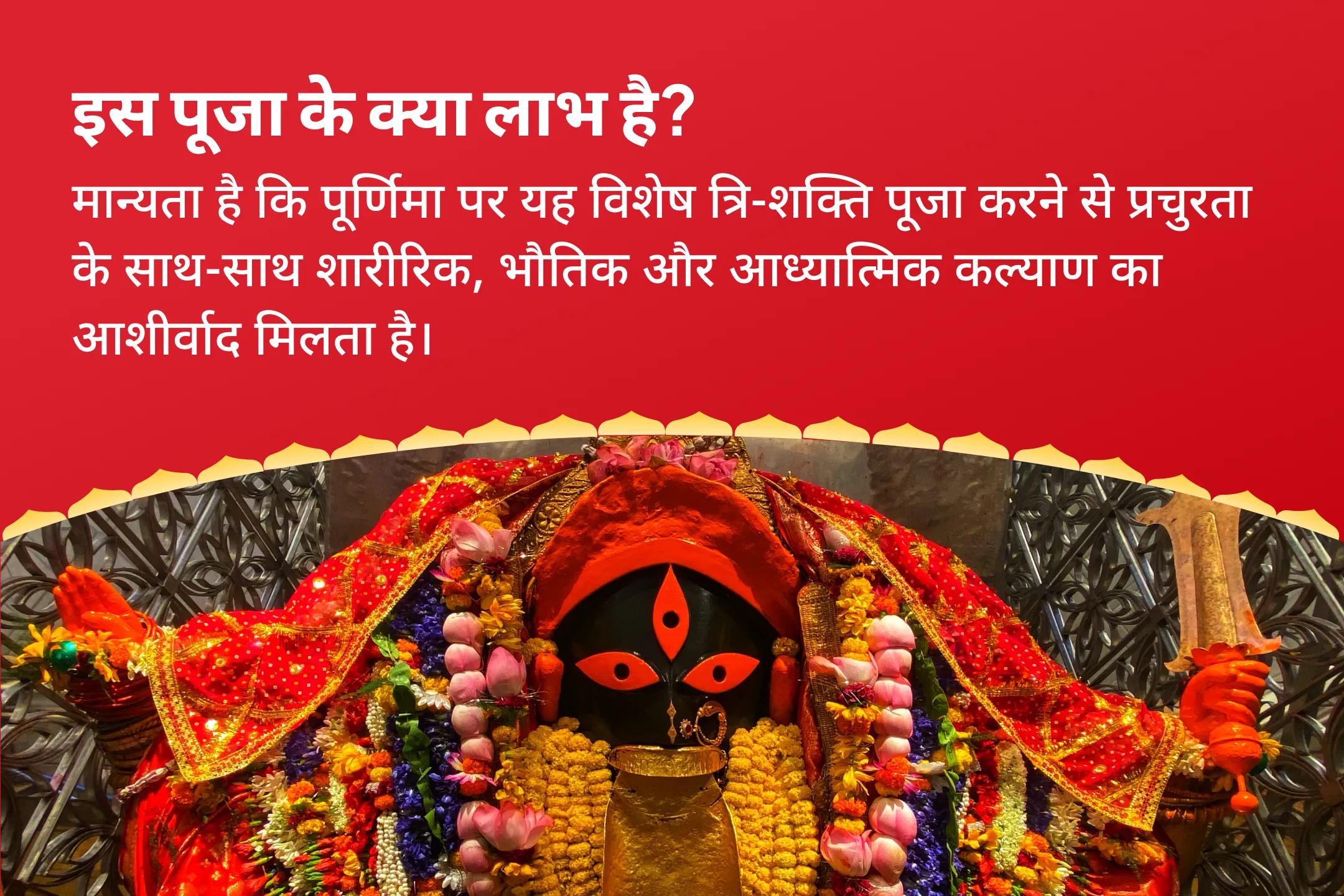 शारीरिक, भौतिक और आध्यात्मिक कल्याण और प्रचुरता के लिए शक्तिपीठ त्रि-शक्ति ज्येष्ठ पूर्णिमा विशेष 11,000 दुर्गा बीज मंत्र जाप, अष्ट लक्ष्मी यज्ञ एवं सरस्वती वंदना