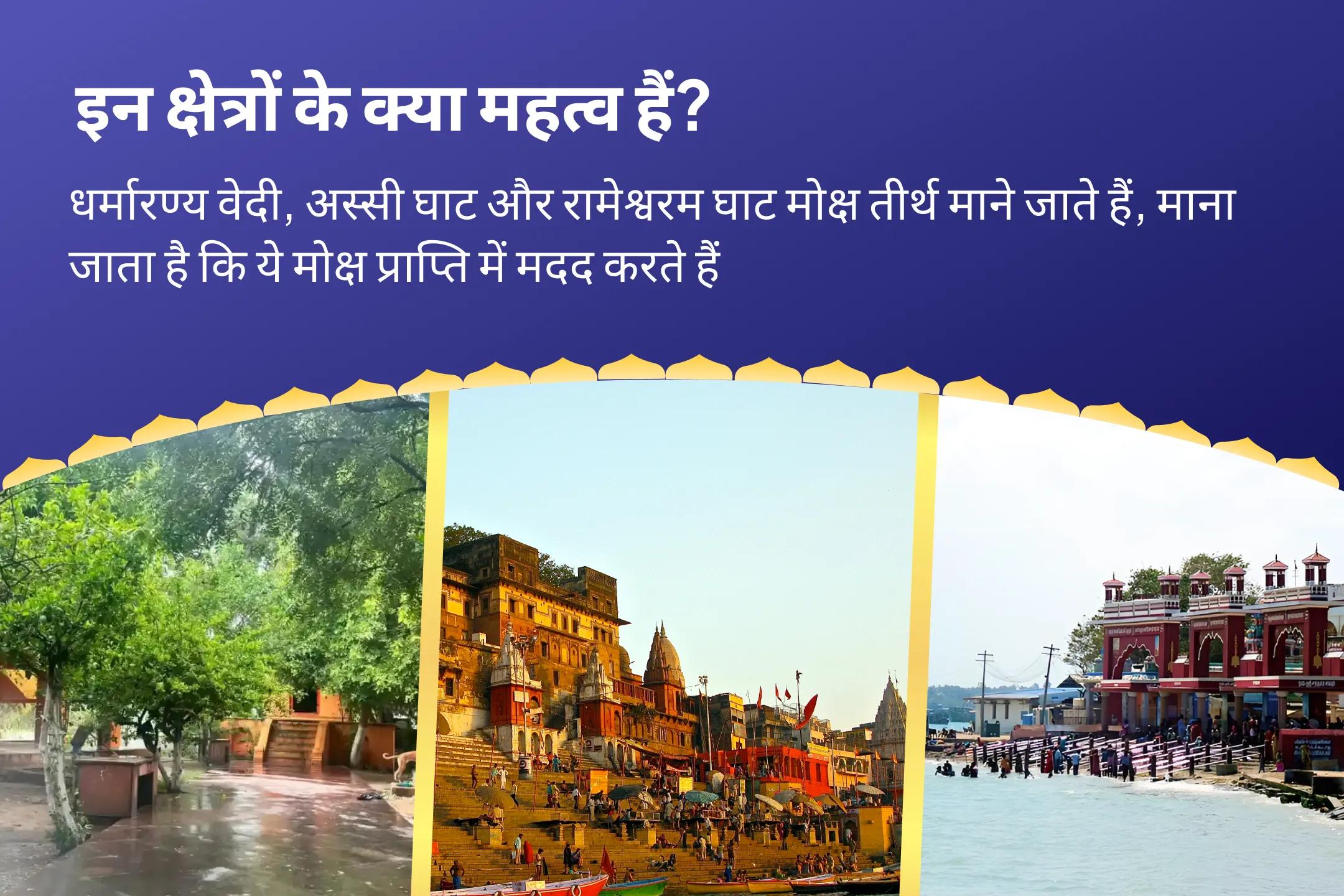 पूर्वजों की आत्मा की शांति और पारिवारिक विवादों से मुक्ति के लिए ज्येष्ठ पूर्णिमा 3 मोक्ष तीर्थ कॉम्बो विशेष गया पितृ दोष निवारण पूजा, काशी गंगा आरती और रामेश्वरम तिल तर्पणम