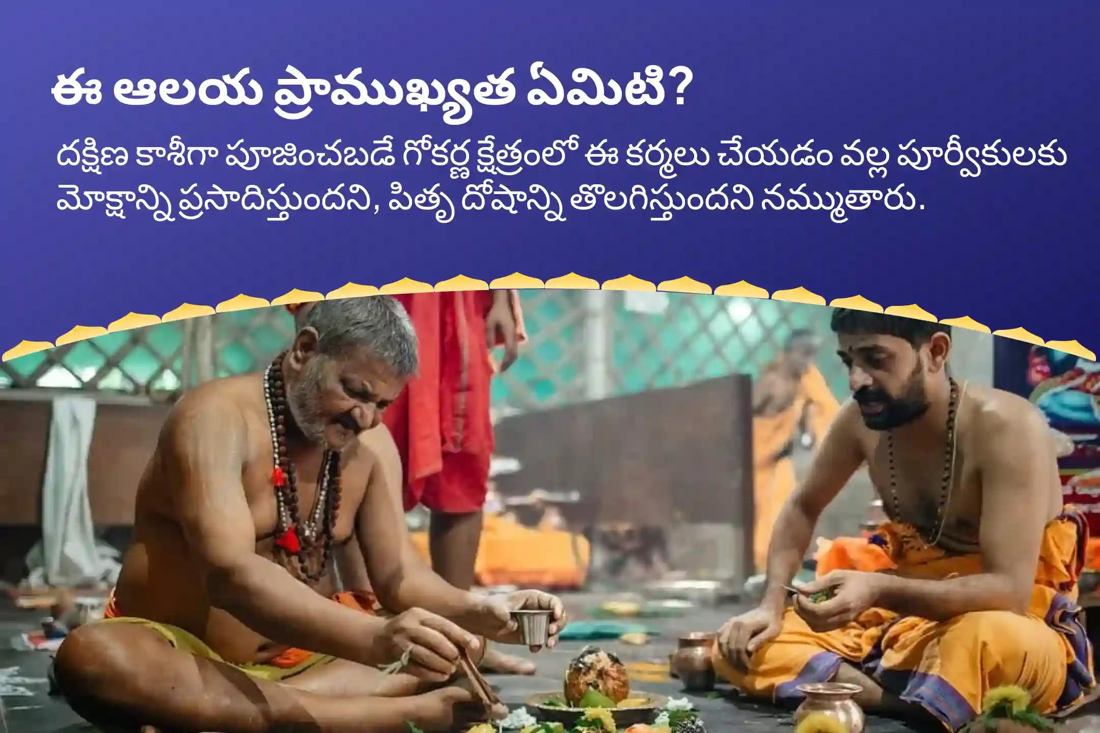 జ్యేష్ఠ పౌర్ణమి దక్షిణ కాశీ గోకర్ణ తీర్థ క్షేత్రం స్పెషల్ నారాయణ బలి, త్రిపిండి శ్రాద్ధం మరియు తిల హోమం పితృల శాపాల నుండి విముక్తి, మరణించిన ఆత్మలకు శాంతి కోసం