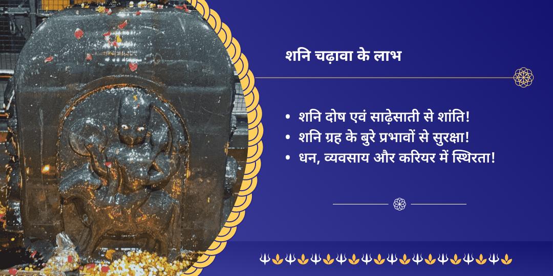 शनिवार विशेष कोसी कलां शनि मंदिर चढ़ावा