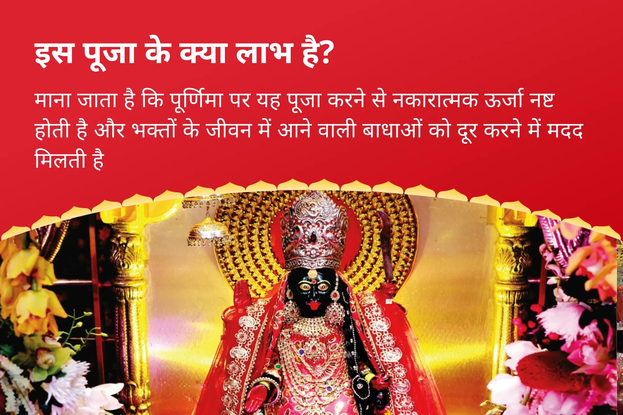 छिपी हुई नकारात्मकता से सुरक्षा के लिए पूर्णिमा शक्ति पीठ देवी विशेष भद्रकाली शक्तिपीठ पूर्णिमा विशेष पूजा एवं यज्ञ