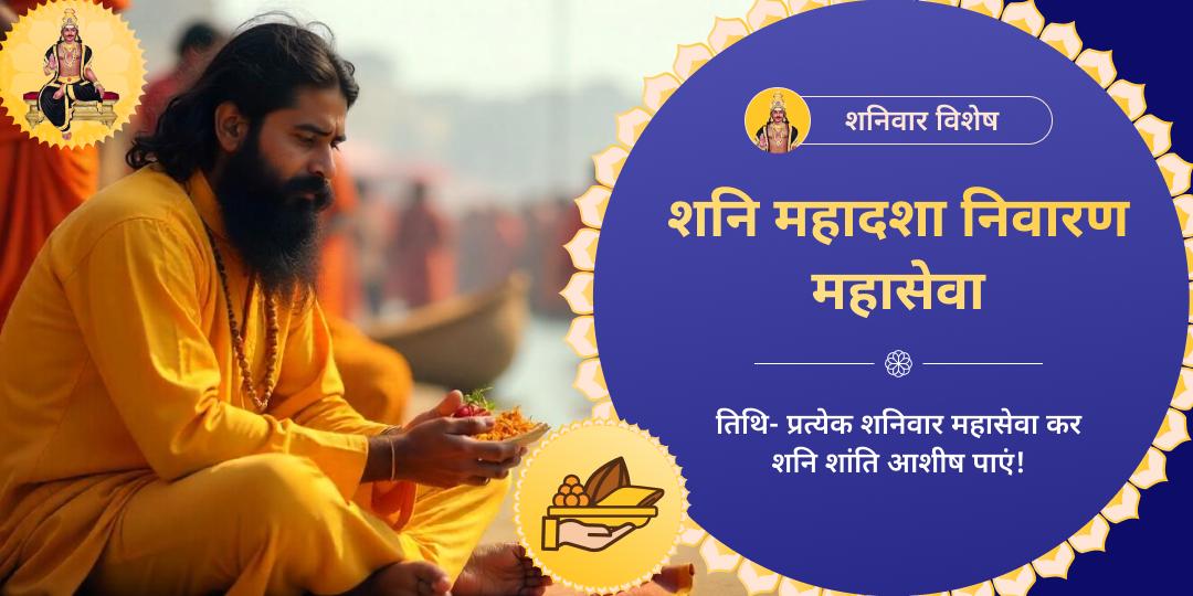 शनिवार विशेष नवग्रह शनि मंदिर महासेवा 