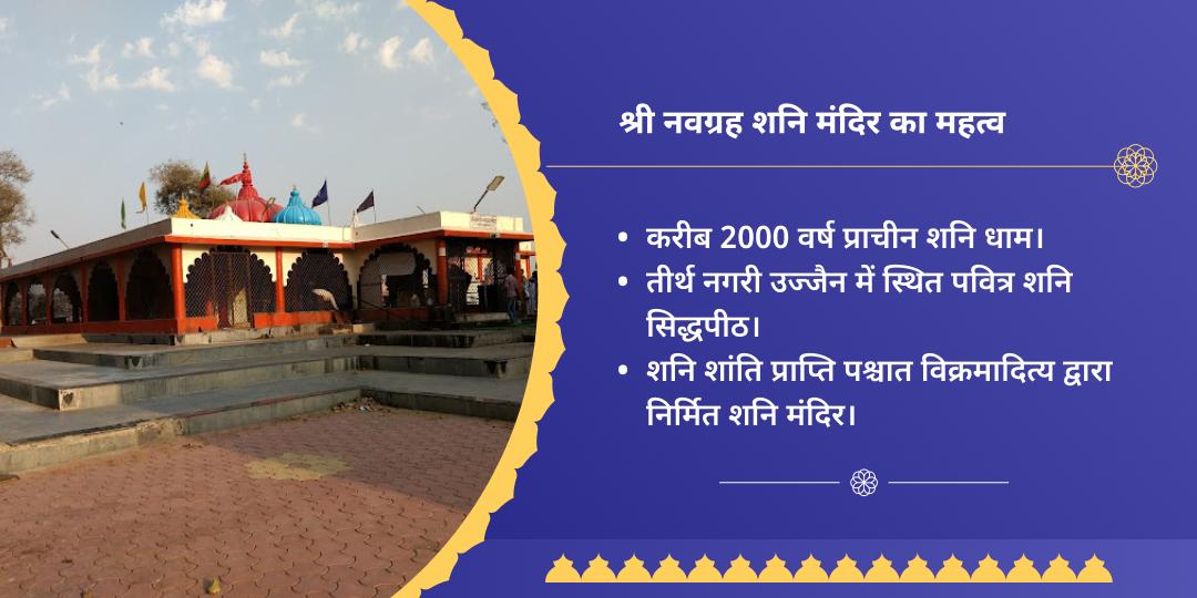 शनिवार विशेष नवग्रह शनि मंदिर महासेवा 