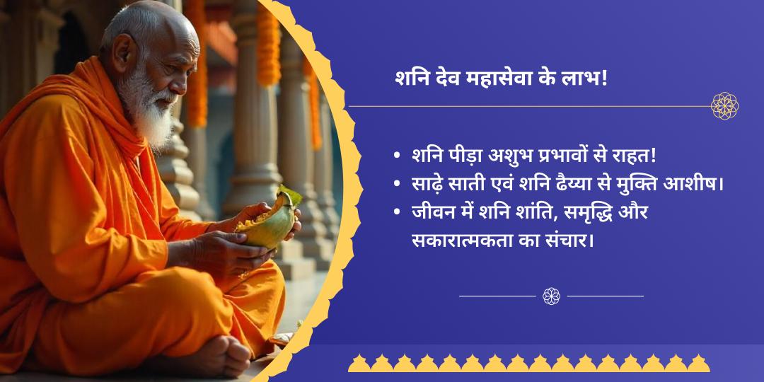 शनिवार विशेष नवग्रह शनि मंदिर महासेवा 