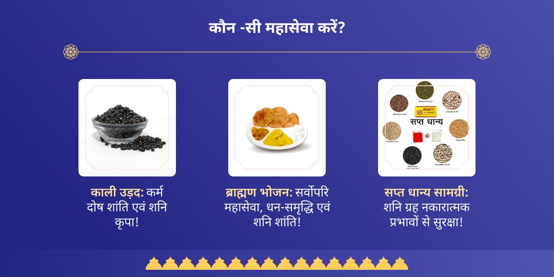 शनिवार विशेष नवग्रह शनि मंदिर महासेवा 