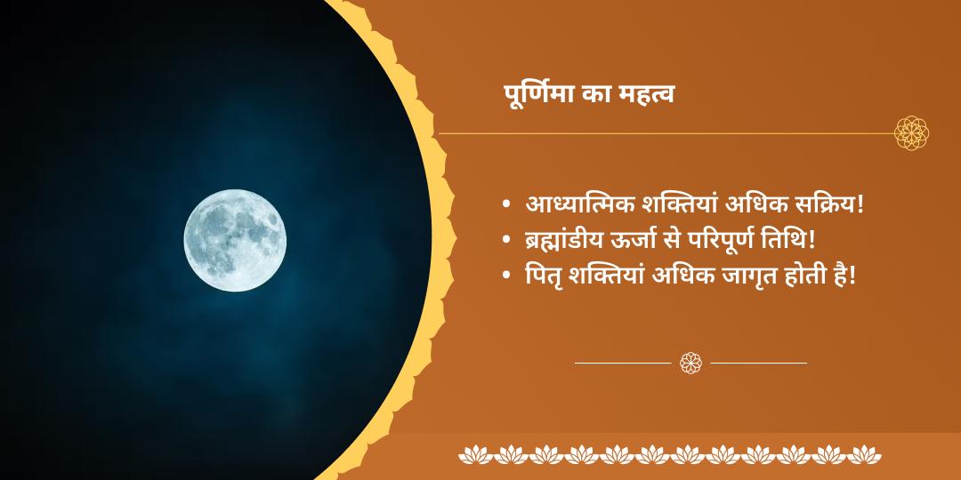 पूर्णिमा पितृ दोष निवारण गया हवन आहुति दान