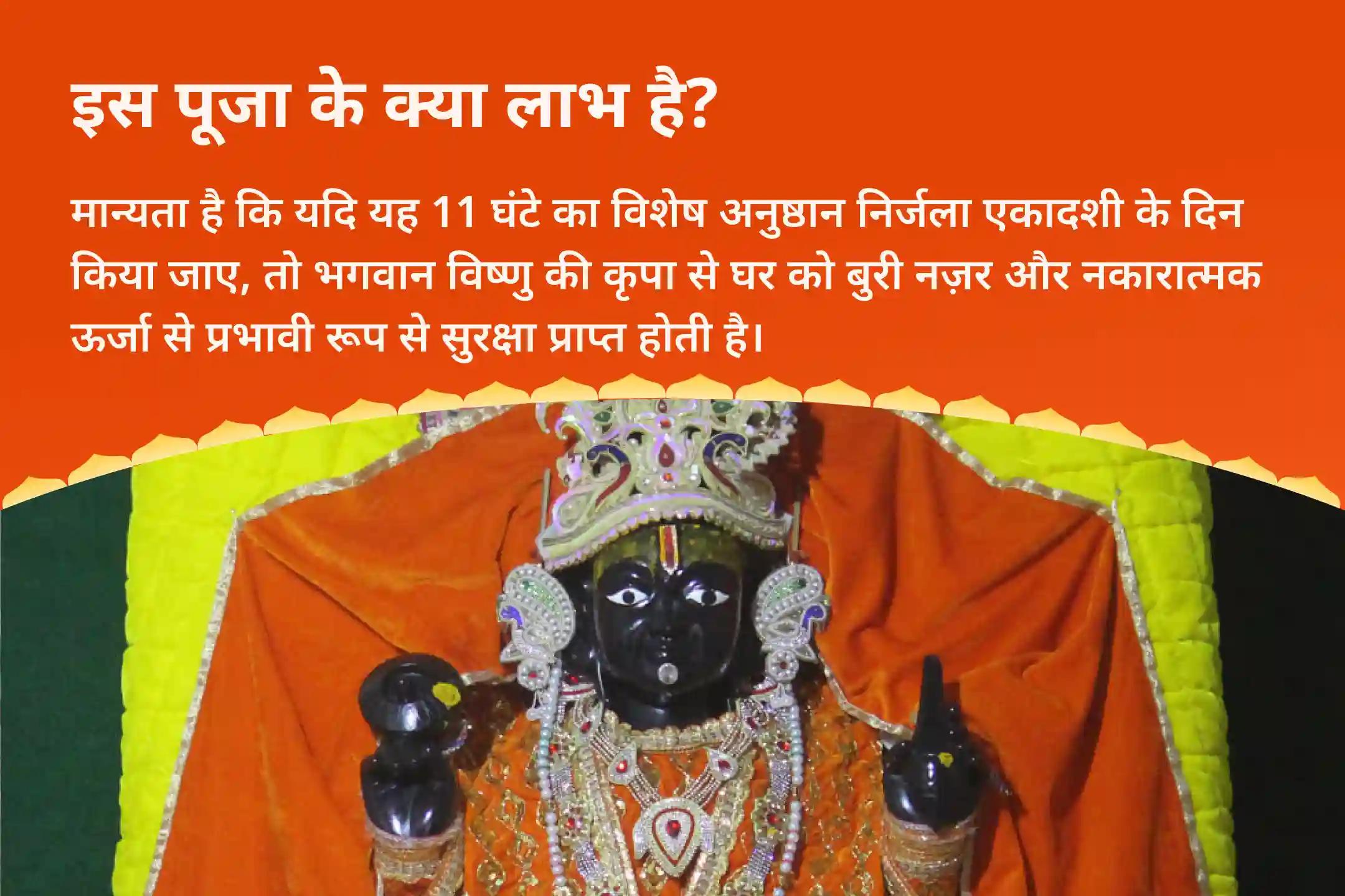 अपने घर को बुरी नज़र और नकारात्मक ऊर्जा से बचाने के लिए सबसे बड़ी एकादशी 11 ब्राह्मण • 11 घंटे विशेष सबसे बड़ा एकादशी 11 घंटे का विष्णु सहस्र-जप महायज्ञ