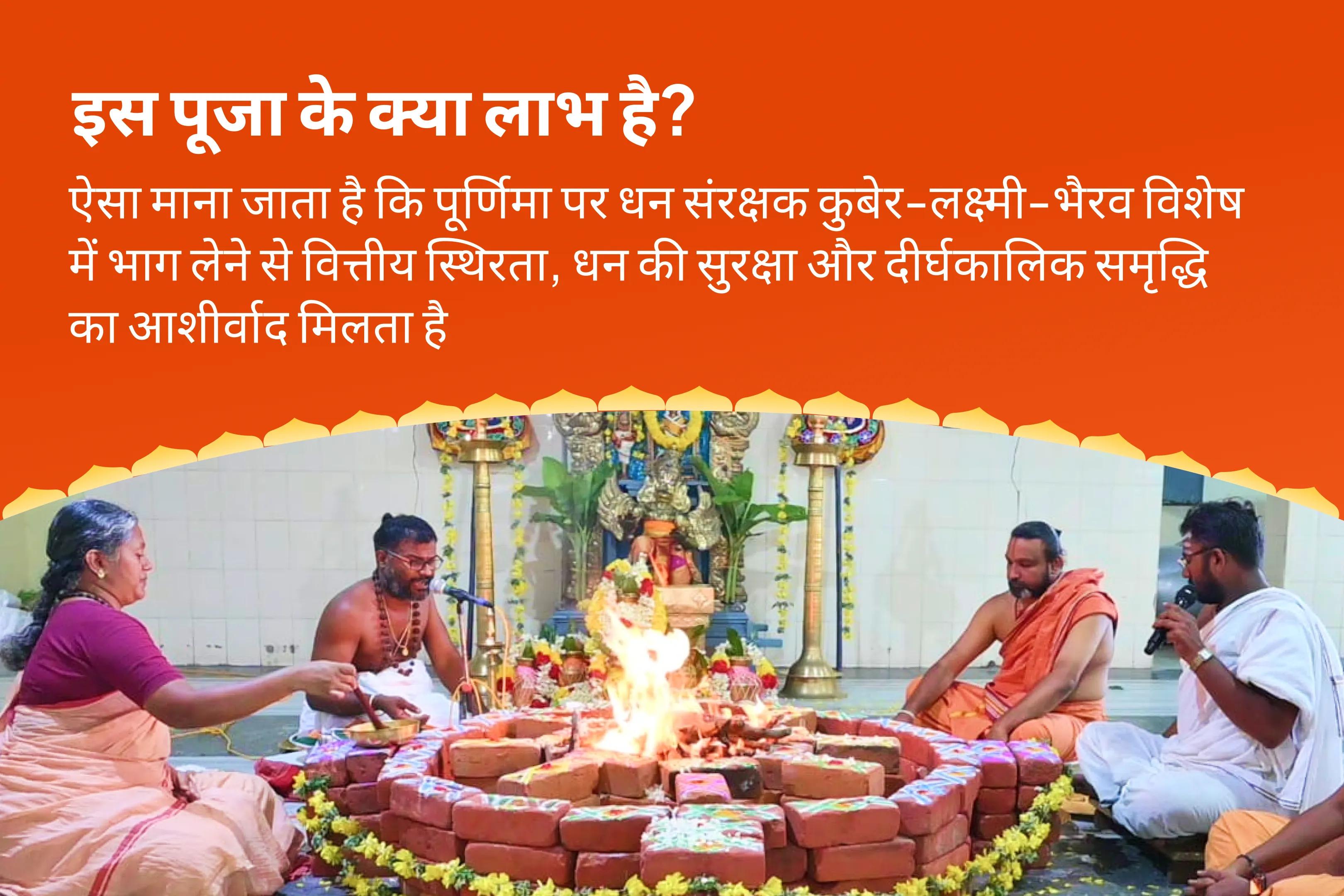 आर्थिक स्थिरता, धन संरक्षण और दीर्घकालिक समृद्धि के लिए ज्येष्ठ पूर्णिमा धन संरक्षक लक्ष्मी-कुबेर-भैरव विशेष 11,000 कुबेर मंत्र जाप, बटुक भैरव कवच और श्री सूक्त हवन