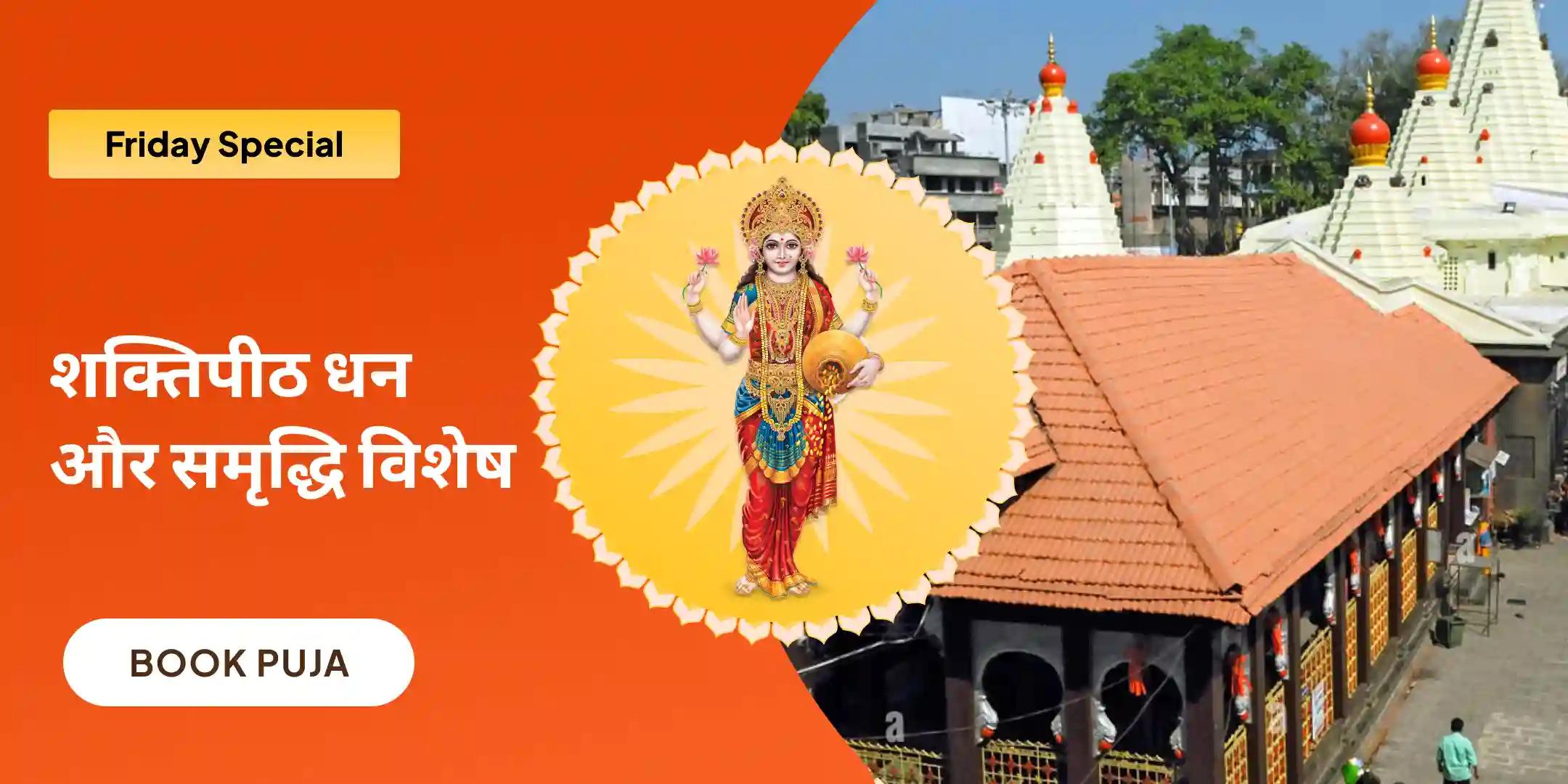 11,000 महालक्ष्मी मंत्र जाप, वैभव लक्ष्मी पूजा और धन समृद्धि हवन