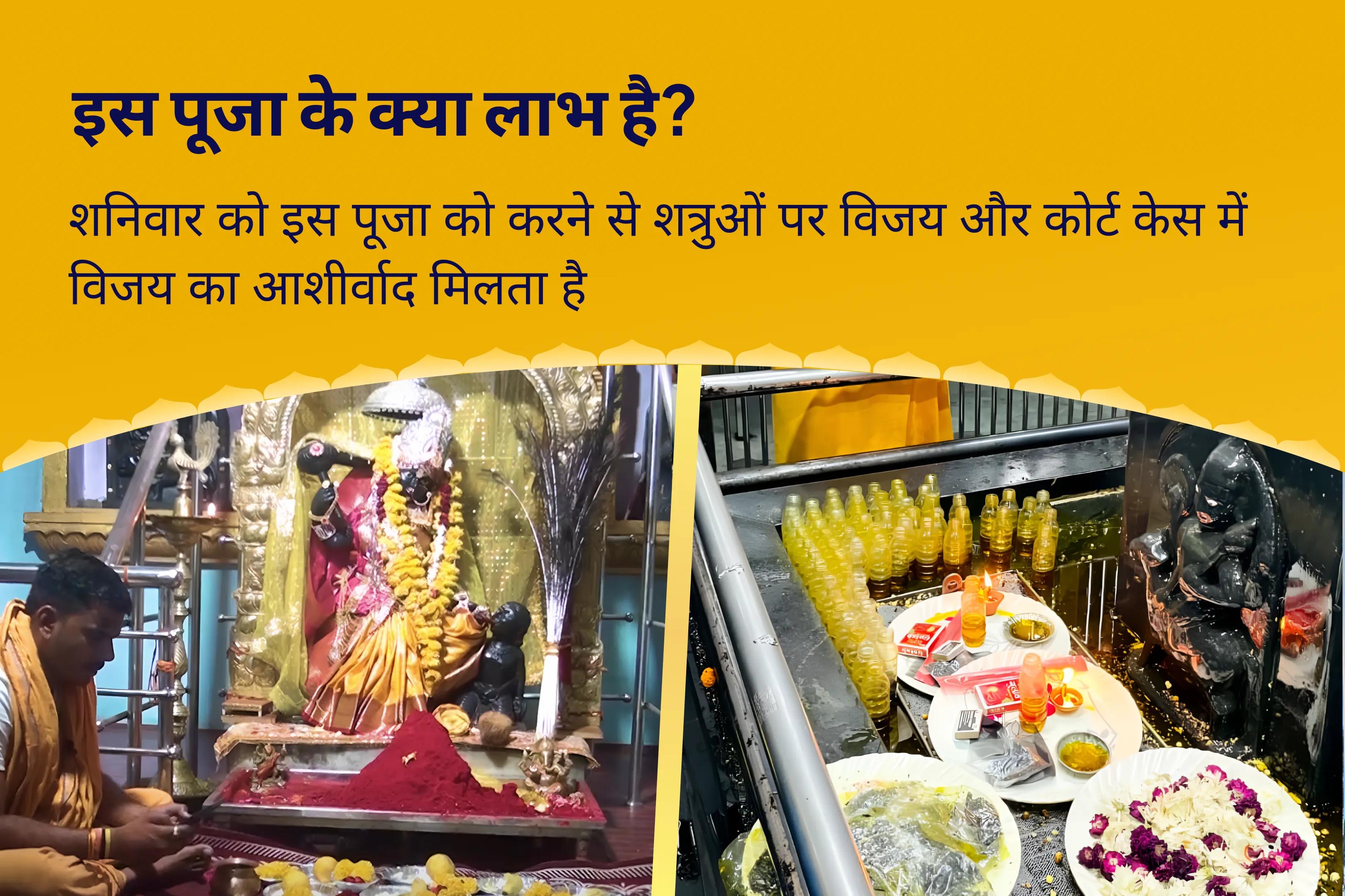 शत्रुओं एवं कोर्ट केस में विजय का आशीष पाने के लिए न्याय एवं विजय शनि-बगलामुखी विशेष कानूनी विजय संकल्प पूजा एवं शनि-बगलामुखी हवन