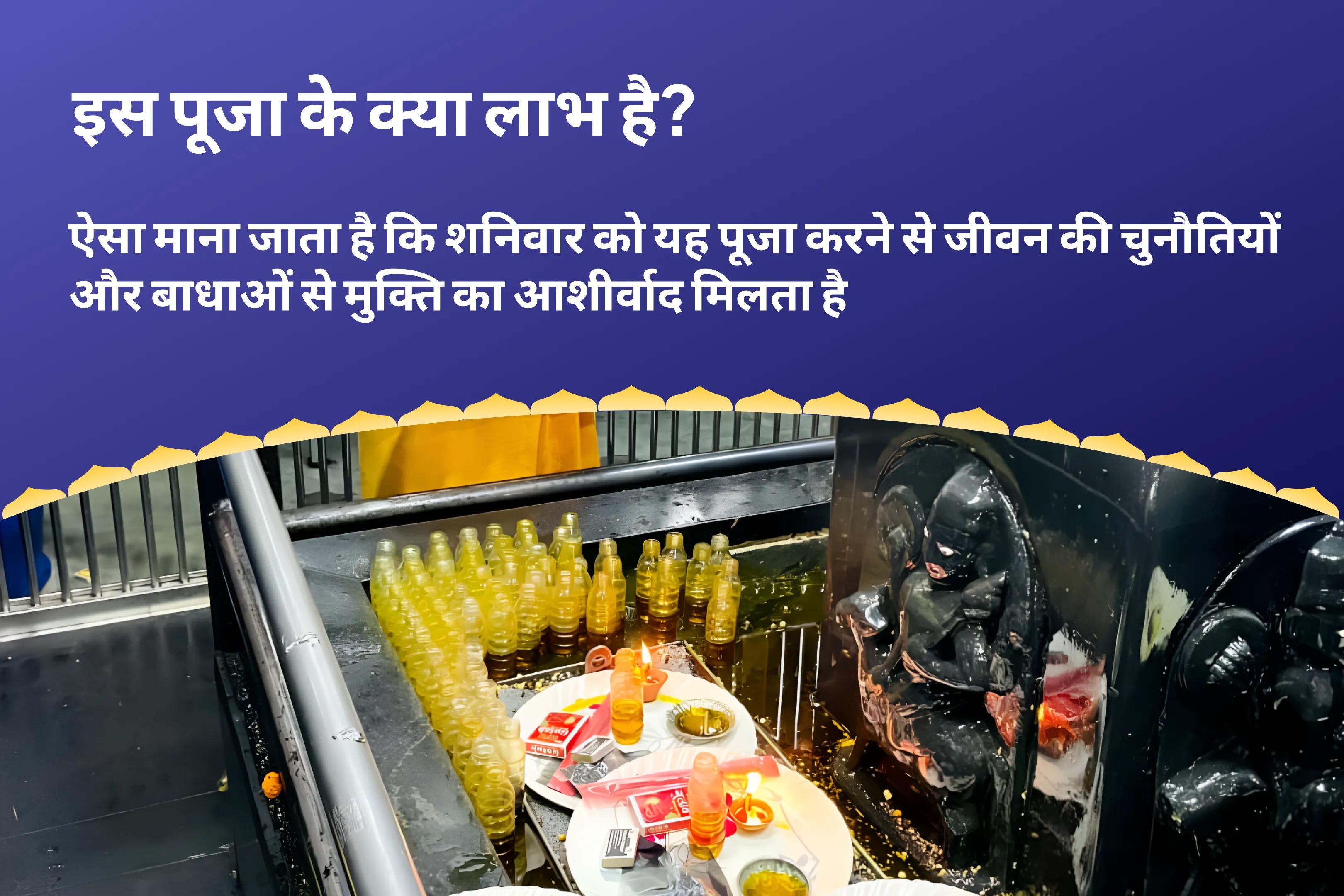 विपत्ति, दुर्भाग्य और विलम्ब से राहत के लिए शनिवार शनि शांति अर्चना विशेष शनि शिला तिल तेल अभिषेक एवं पीपल वृक्ष अर्चना