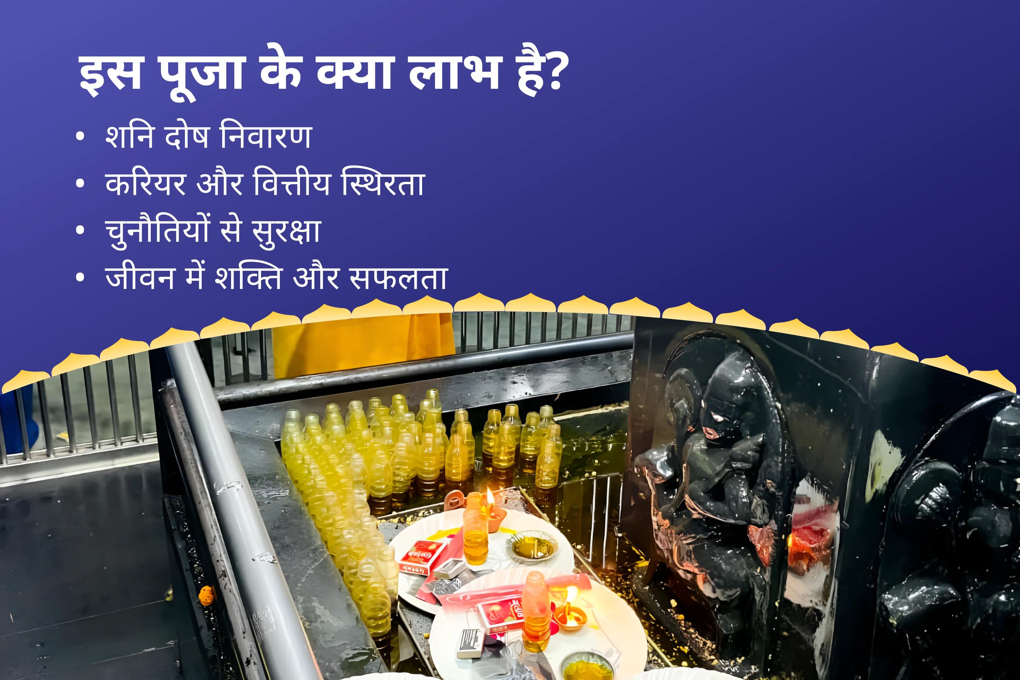 जीवन में चुनौतियों और बाधाओं पर नियंत्रण का आशीष पाने के लिए शनि के आशीर्वाद से असफलता को जीच में बदलें शनि शांति महापूजा एवं यज्ञ