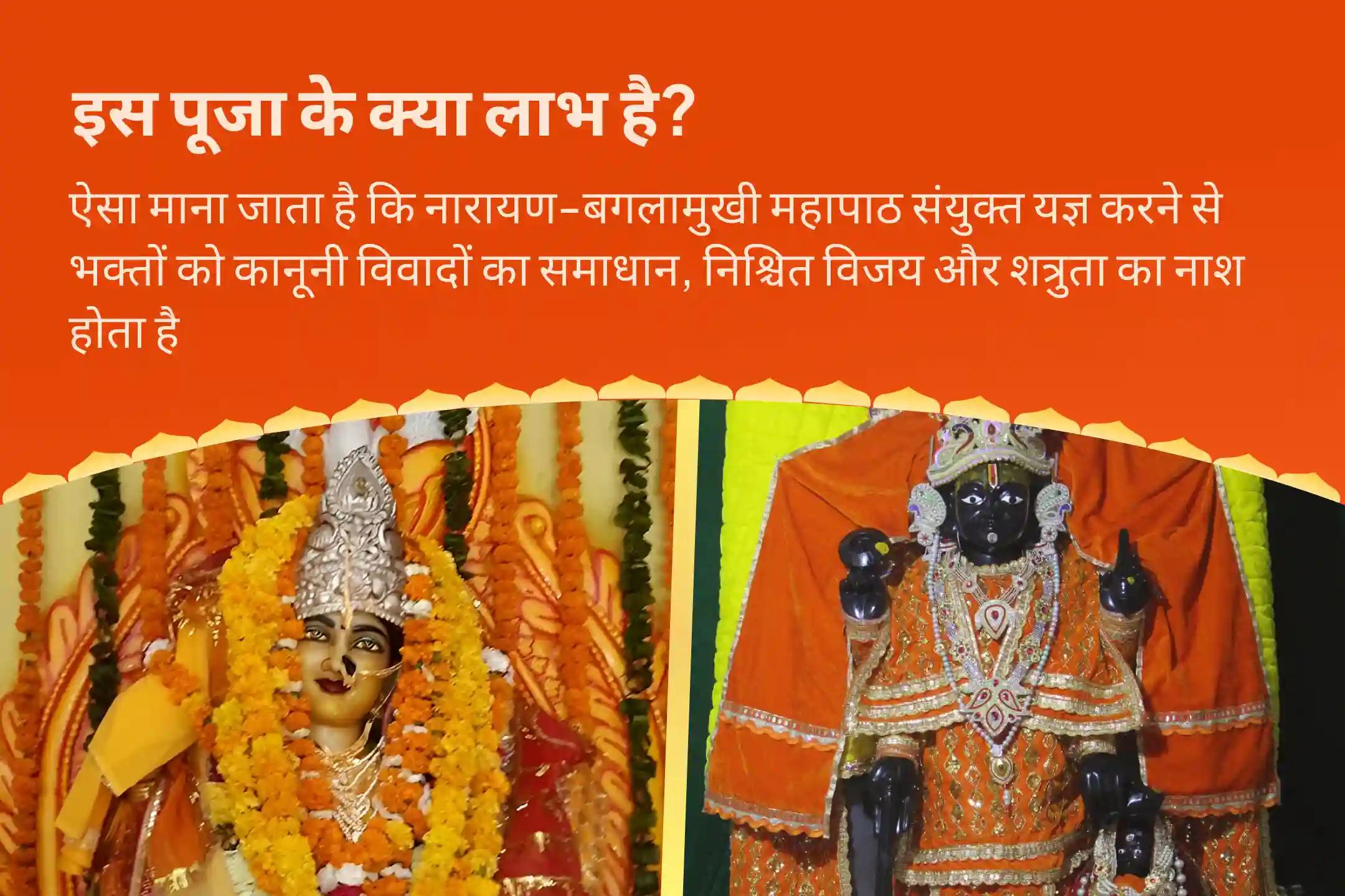 कानूनी विवादों को सुलझाने, जीत सुनिश्चित करने और दुश्मनी दूर करने के लिए नारायण-बगलामुखी महापाठ कॉम्बो यज्ञ 36,000 माँ बगलामुखी मंत्र जाप एवं नारायण सुदर्शन कवचम् यज्ञ