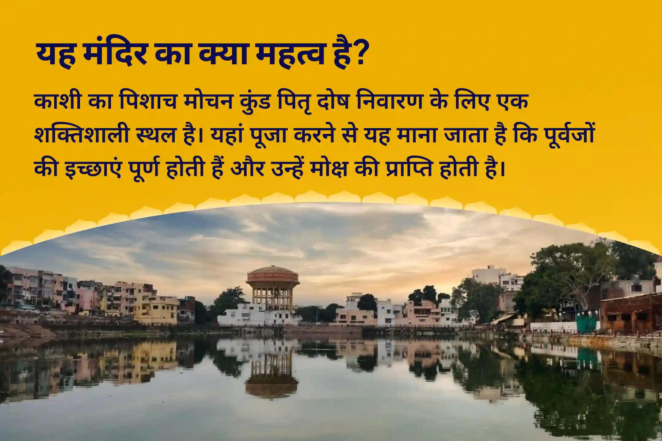 पैतृक कर्मों के निवारण एवं पारिवारिक संबंधों को मजबूत करने के लिए पितृ दोष निवारण काशी विशेष सूर्य-शनि दोष निवारण पूजा एवं पितृ महादान कुंजिका अर्पण