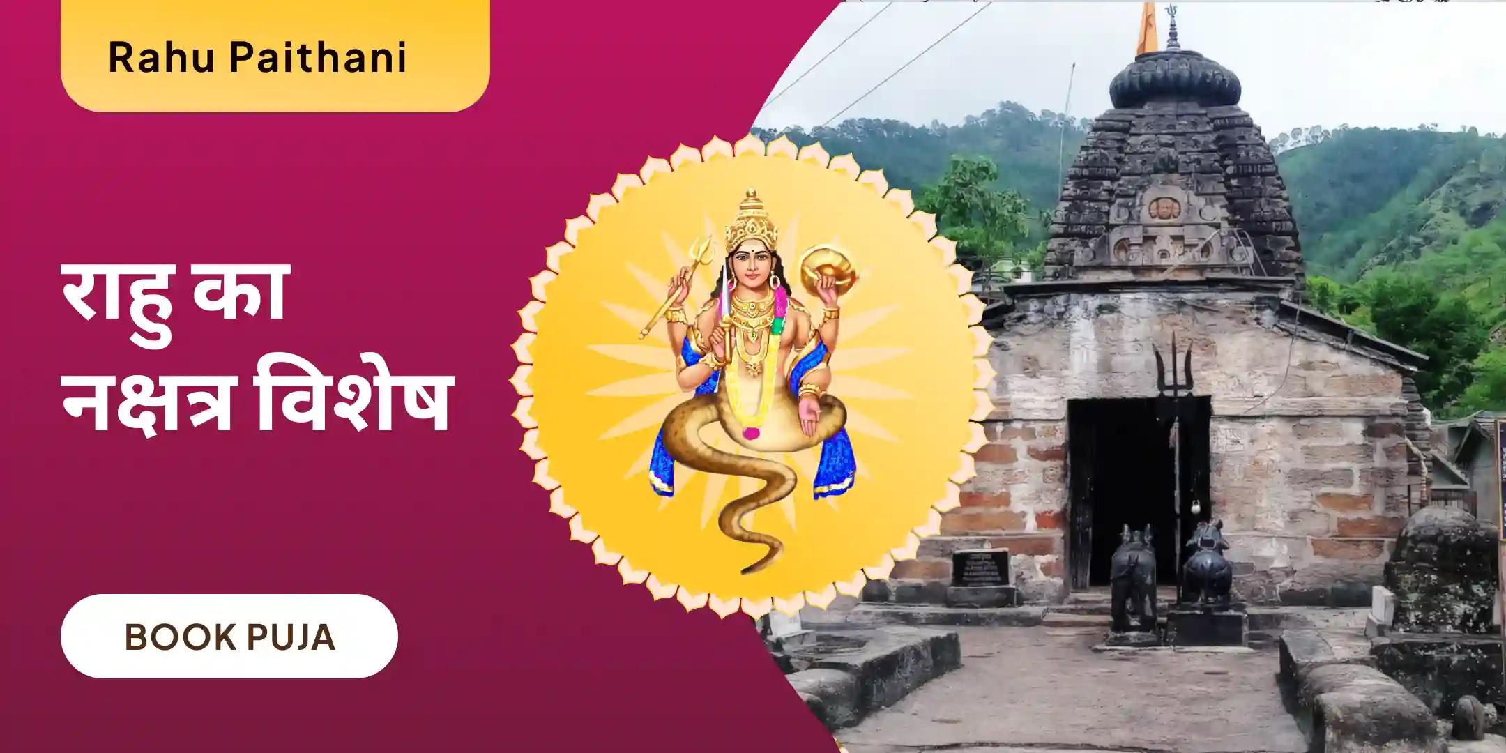 18,000 राहु मूल मंत्र जाप एवं दशांश हवन