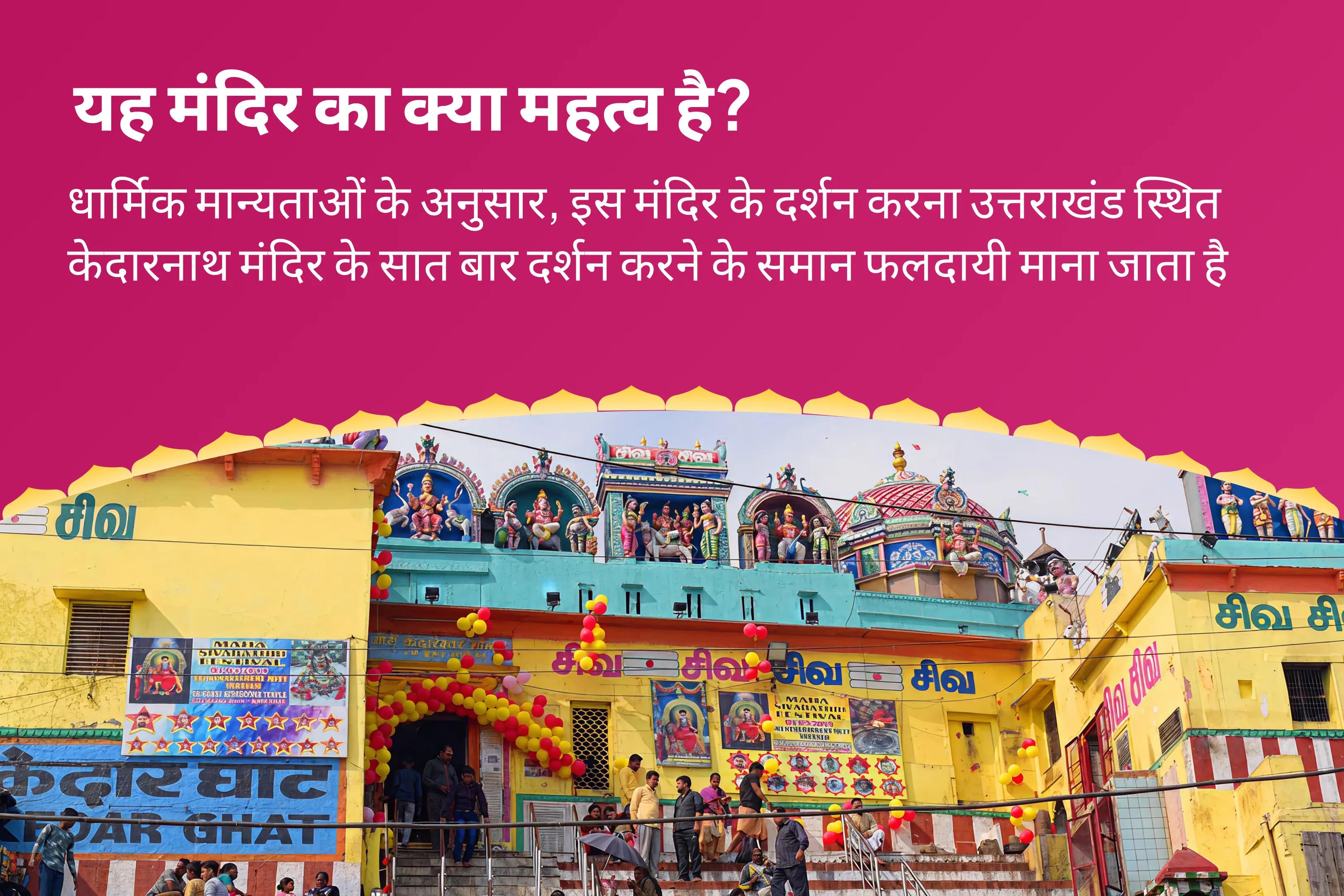 वैवाहिक आनंद और रिश्ते को मजबूत बनाने के लिए दिव्य शिव-शक्ति ऊर्जा का अनुभव करें – काशी विशेष शिव पार्वती विवाह पूजा, देवी महात्म्य पाठ और अर्धनारीश्वर पूजा
