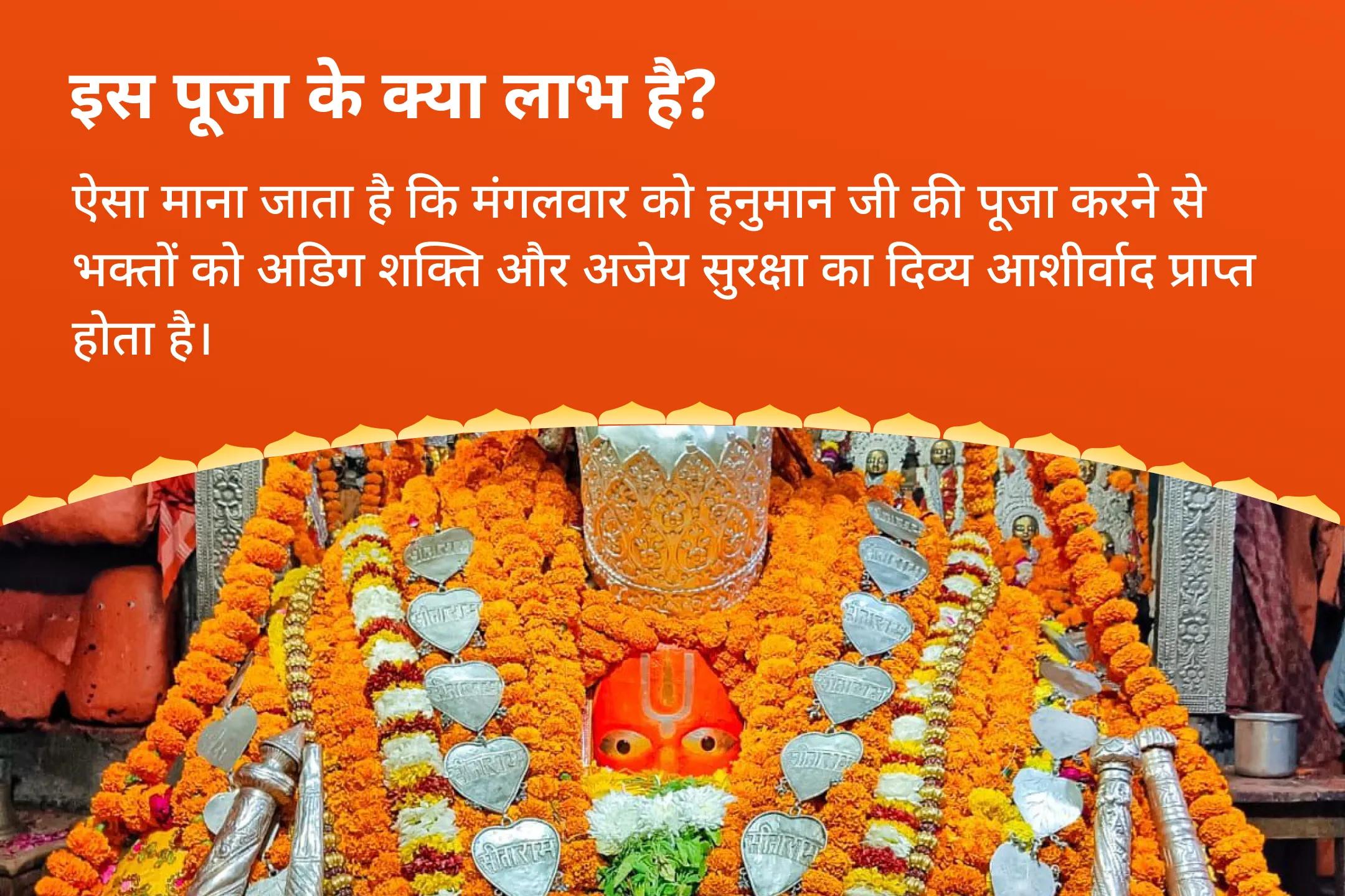 अडिग शक्ति और अजेय सुरक्षा के लिए मंगलवार हनुमान गढ़ी अयोध्या विशेष 11,000 हनुमान मूल मंत्र जाप, सिन्दूर अभिषेक एवं यज्ञ