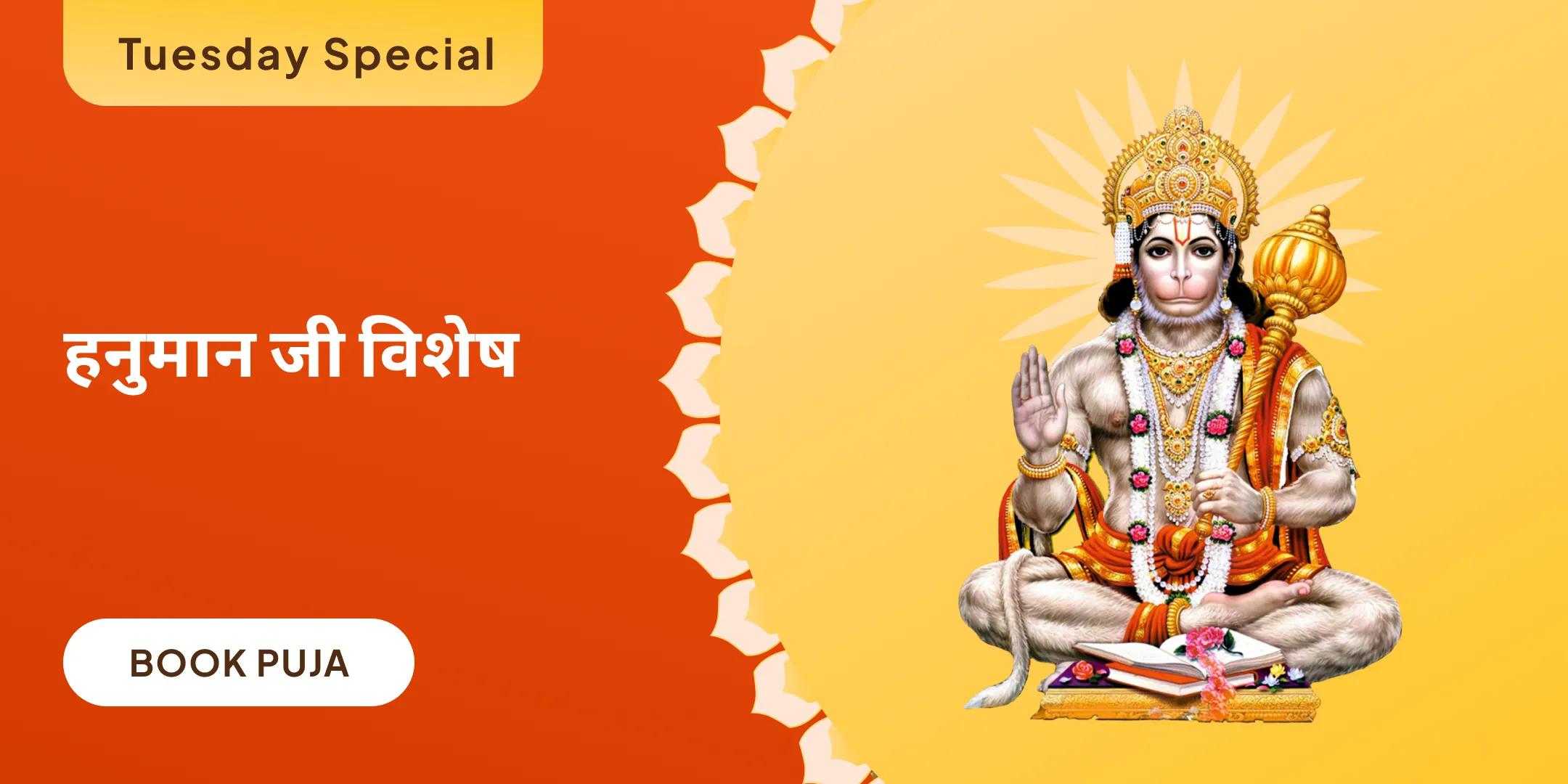 1008 हनुमान मूल मंत्र जाप एवं सुन्दरकाण्ड पाठ