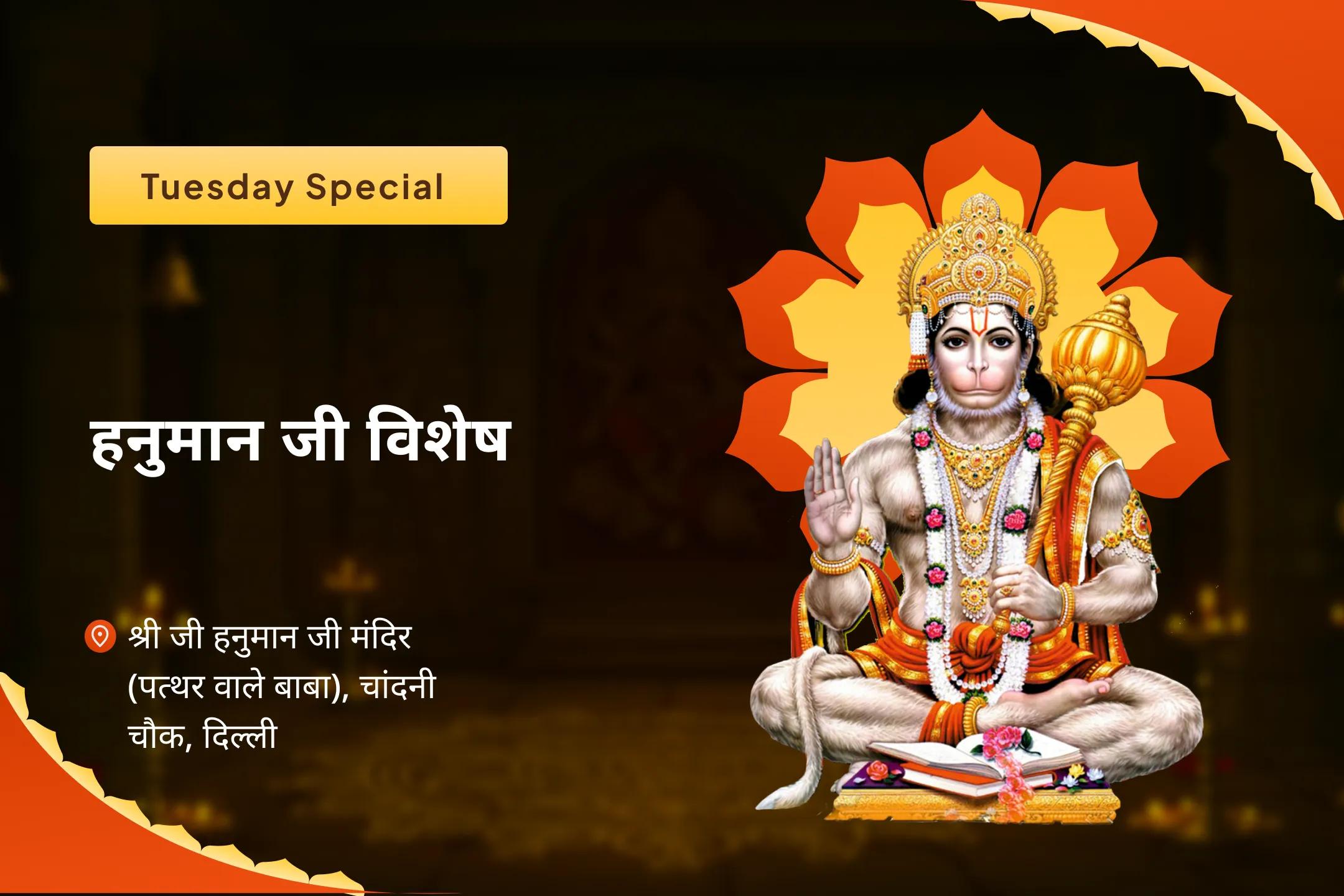 शक्ति, सुरक्षा और न्याय के लिए मंगलवार हनुमान जी विशेष 1008 हनुमान मूल मंत्र जाप एवं सुन्दरकाण्ड पाठ