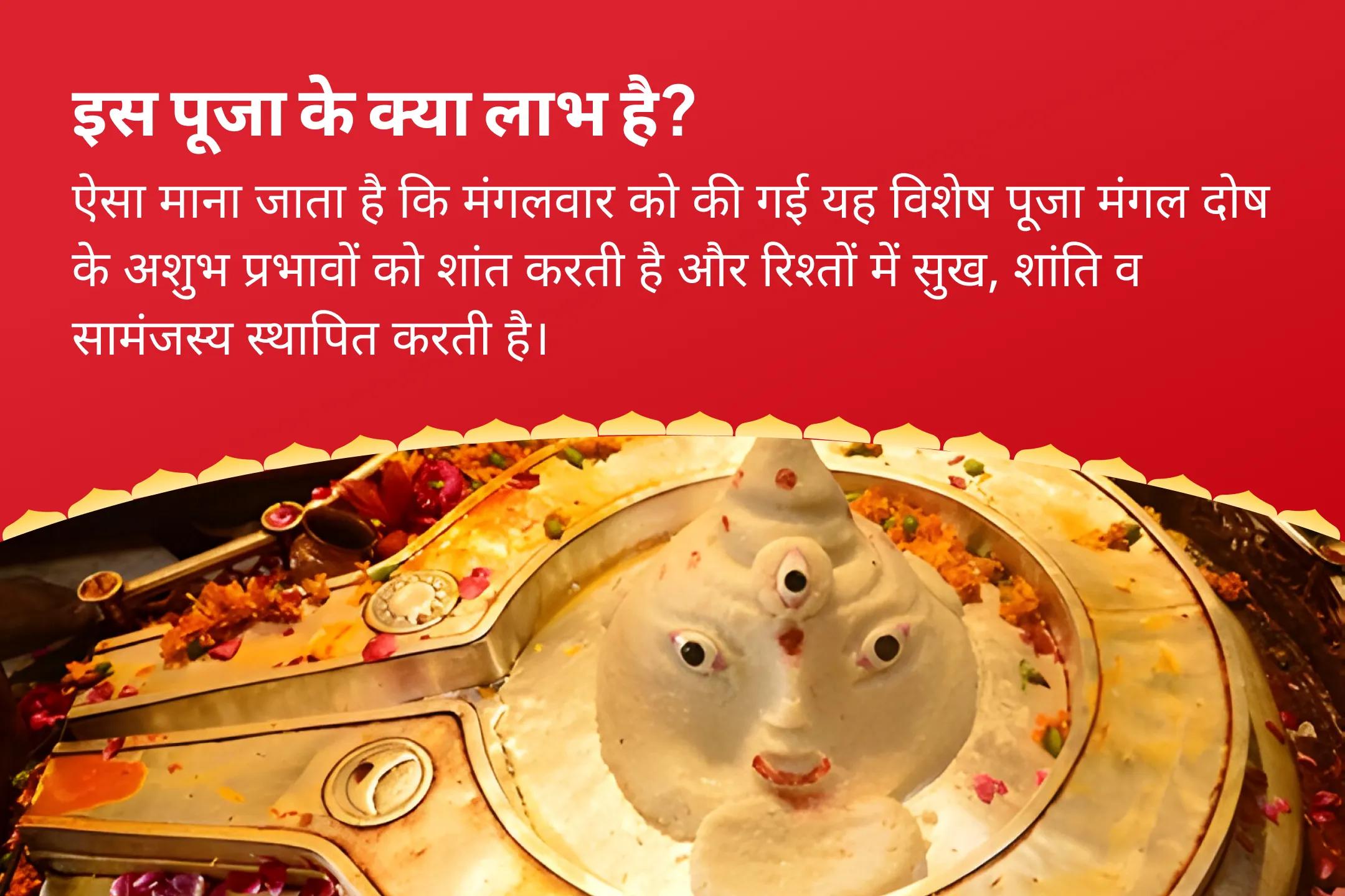रिश्तों में उत्पन्न तनाव को दूर कर उन्हें खुशहाल बनाने हेतु मंगलवार मांगलिक दोष मांगलिक दोष शांति पूजा, पीपल वृक्ष पूजा और मंगल दान कुंजिका