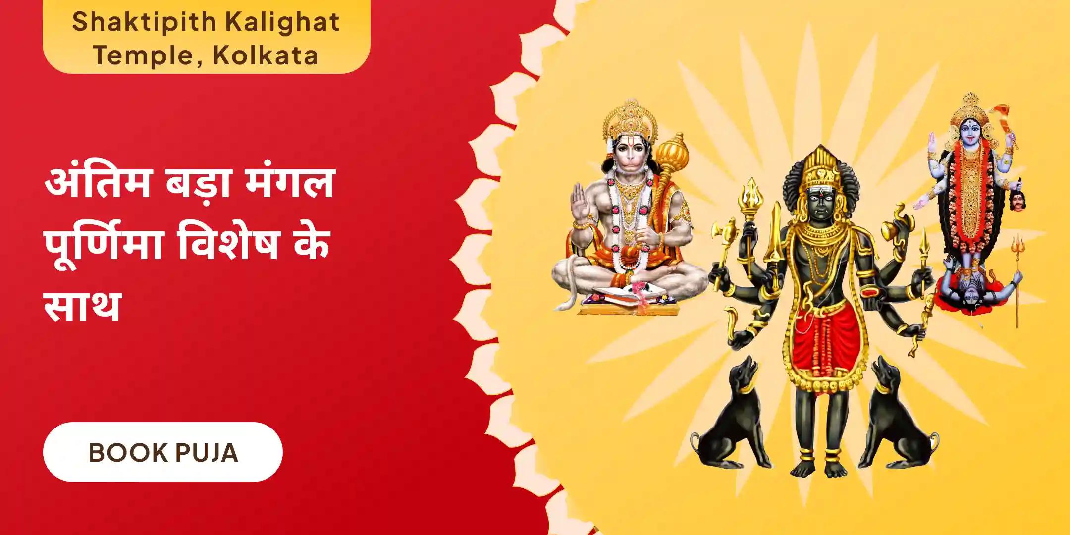श्री हनुमान,भैरव,महाकाली सम्पूर्ण सुरक्षा महायज्ञ