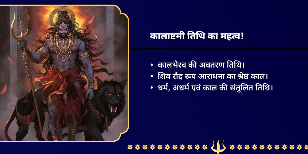 कालाष्टमी विशेष काशी बटुक भैरव चढ़ावा