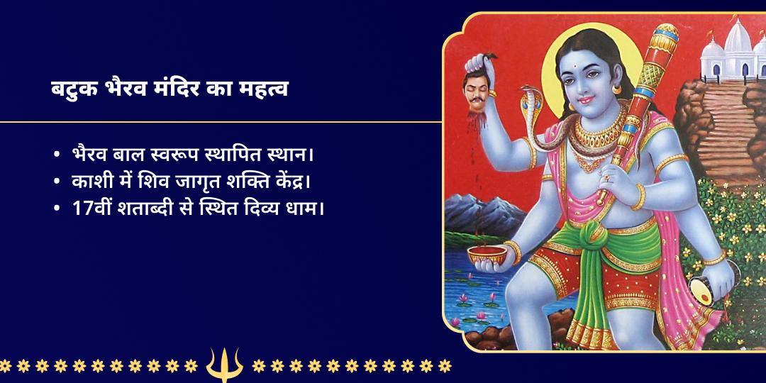 कालाष्टमी विशेष काशी बटुक भैरव चढ़ावा