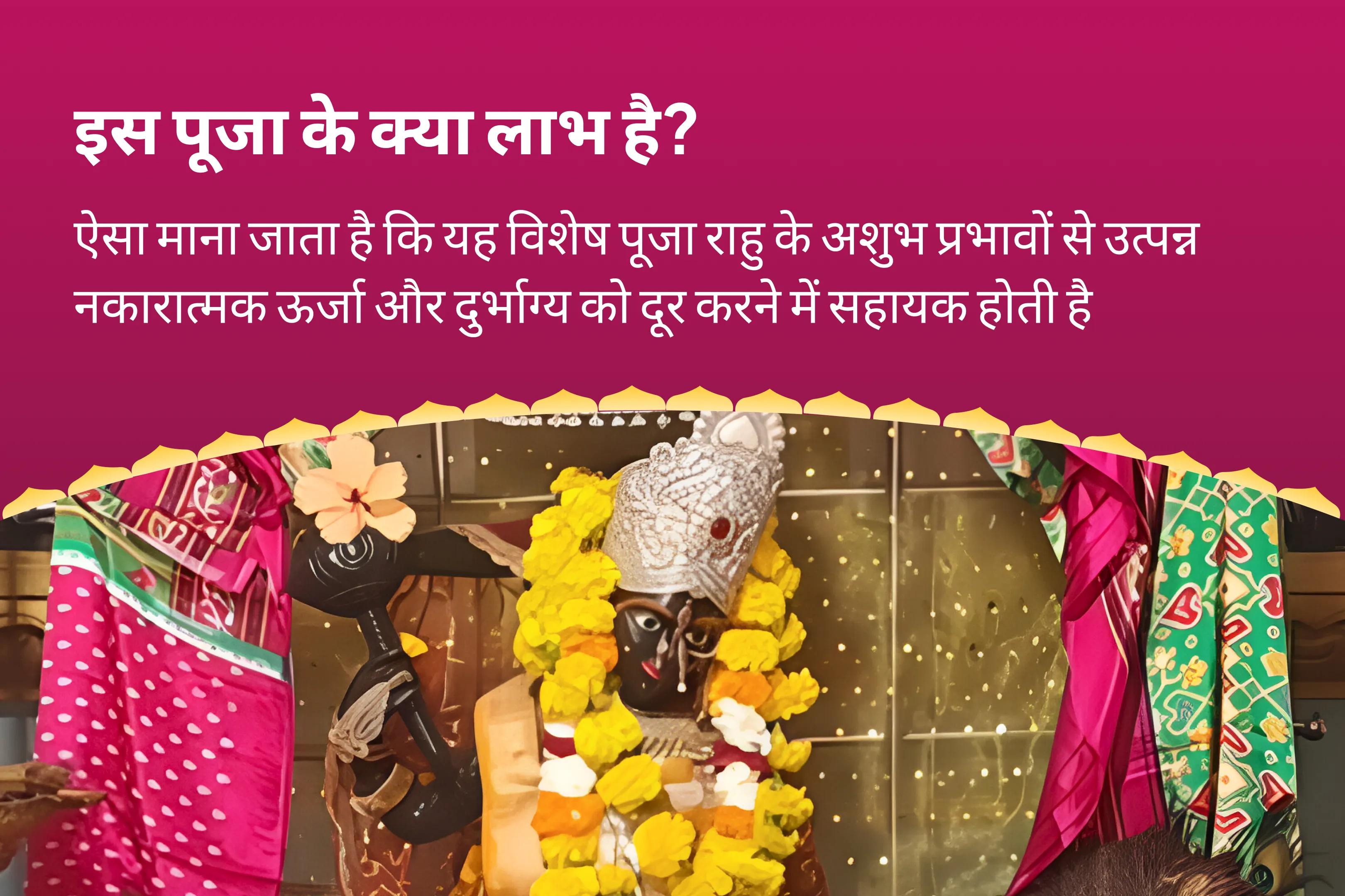 जीवन में नकारात्मक ऊर्जा और अचानक आने वाली विपत्तियों को निष्क्रिय करने हेतु कलियुग के देवता राहु शांति कॉम्बो माँ बगलामुखी तंत्र युक्त यज्ञ, बटुक भैरव आपदा हरण पूजन एवं राहु ग्रह शांति हवन