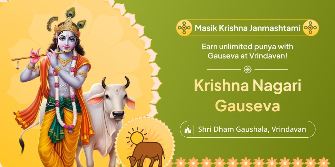 Receive blessings for moksha by offering Gauseva in Krishna’s Vrindavan on Masik Krishna Janmashtami!