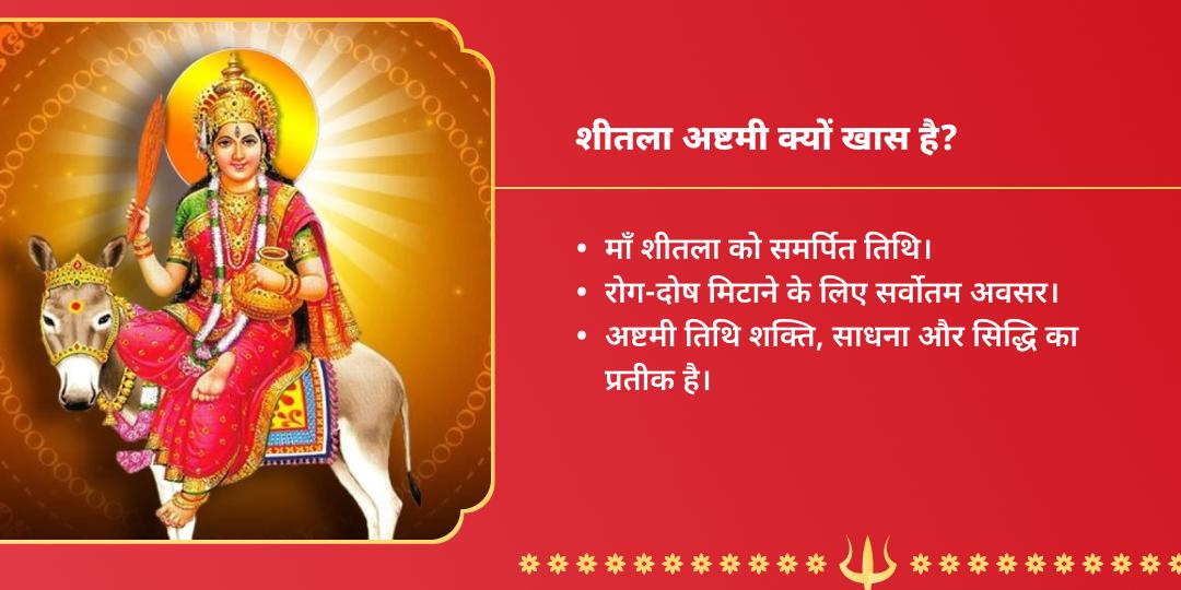 शीतला अष्टमी आरोग्य प्राप्ति शीतला माता चढ़ावा