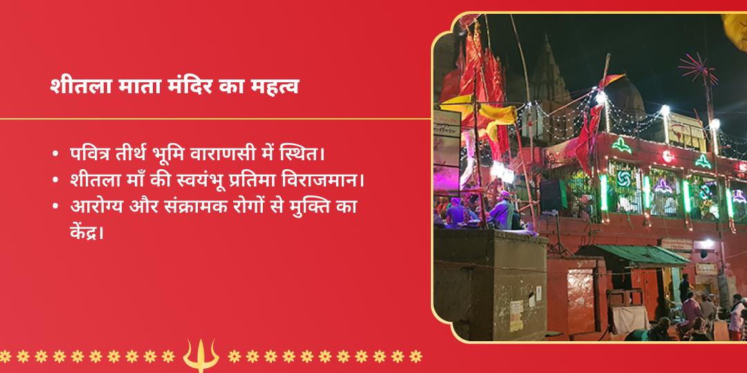 शीतला अष्टमी आरोग्य प्राप्ति शीतला माता चढ़ावा