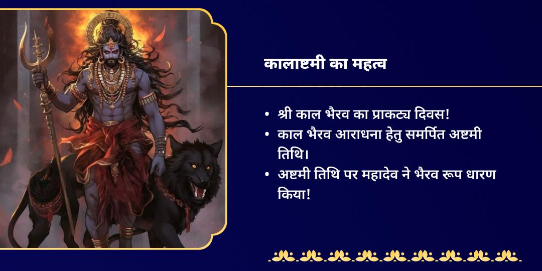 कालाष्टमी महाकालनगरी काशी भैरव महादान