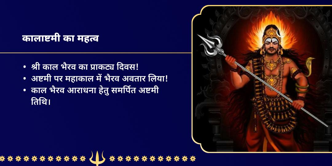 कालाष्टमी भैरव सुरक्षा काशी हवन आहुति दान