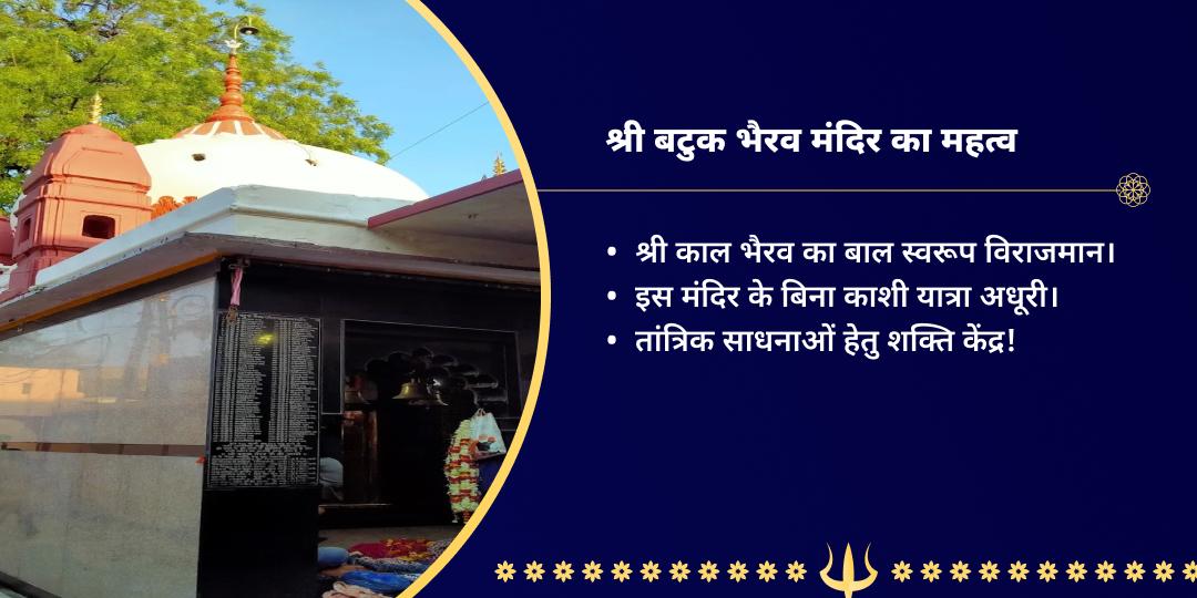 कालाष्टमी भैरव सुरक्षा काशी हवन आहुति दान