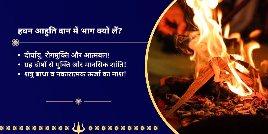 कालाष्टमी भैरव सुरक्षा काशी हवन आहुति दान
