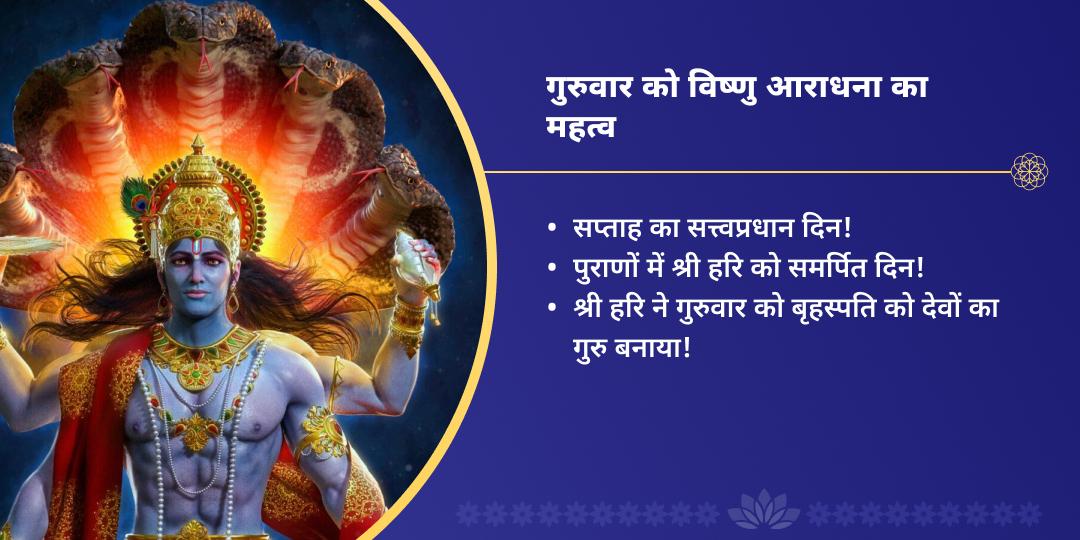 गुरुवार श्री हरि विष्णु मंदिर गया चढ़ावा संकल्प