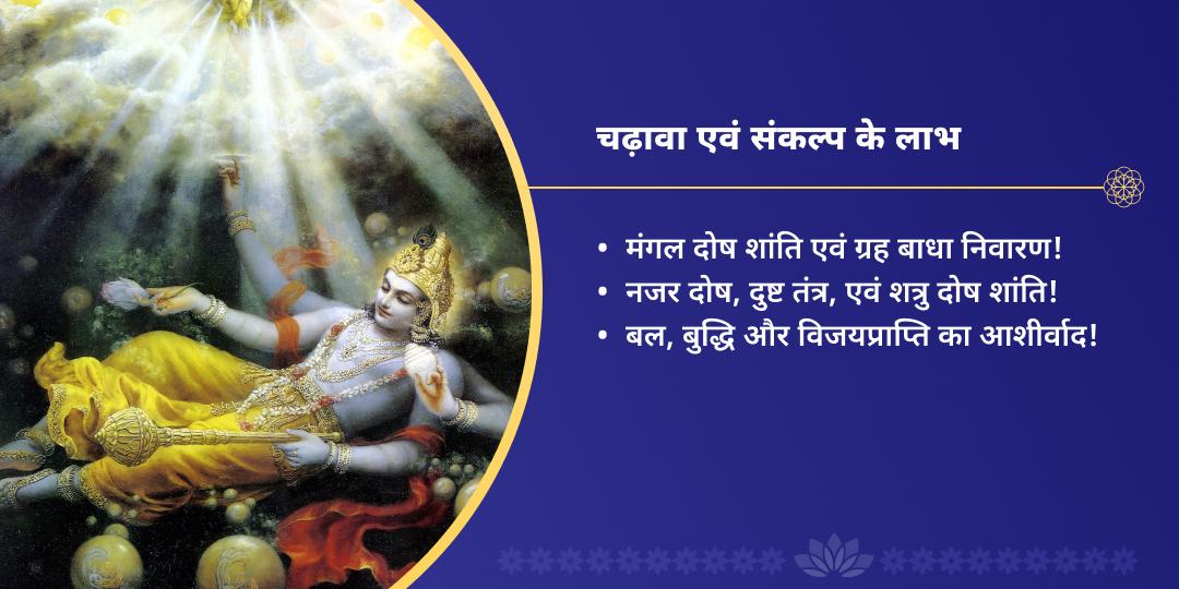 गुरुवार श्री हरि विष्णु मंदिर गया चढ़ावा संकल्प