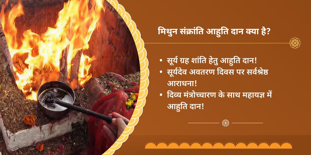 सूर्य संक्रांति सूर्य ग्रह शांति हवन आहुति दान