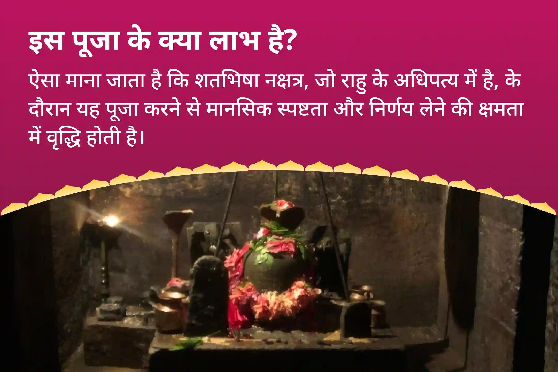 मानसिक स्पष्टता और निर्णय क्षमता में सुधार के लिए राहु-केतु शांति नक्षत्र विशेष राहु-केतु पीड़ा शांति पूजा एवं शिव रुद्राभिषेक