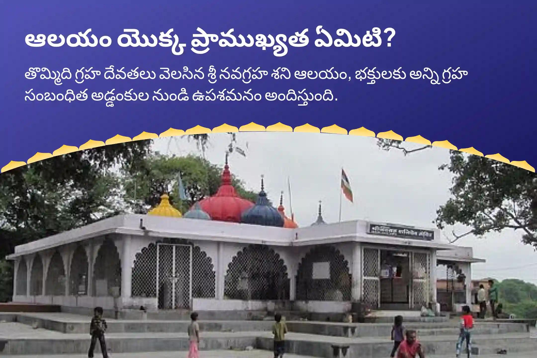 జీవితంలోని సవాళ్లు మరియు కష్టాలను అధిగమించడానికి శనివారం శని స్పెషల్ ఏలినాటి శని పీడ శాంతి మహాపూజ, శని తిల తైలాభిషేకం మరియు మహాదశ శాంతి మహాపూజలో పాల్గొనండి.