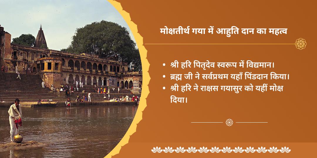 पूर्णिमा पितृ दोष निवारण गया हवन आहुति दान