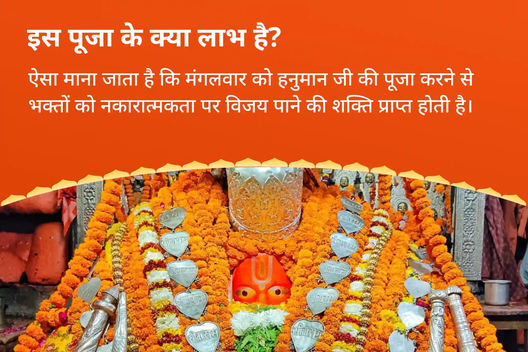 नकारात्मकता को दूर करने के लिए हनुमान जी की ऊर्जा का आह्वान हनुमान जी की कृपा: शक्ति और रक्षा का मार्ग! हनुमान गढ़ी संकटमोचन पूजन और हवन