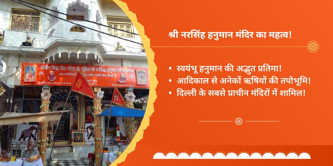 नरसिंह-हनुमान संकटमोचक मंगलवार चढ़ावा