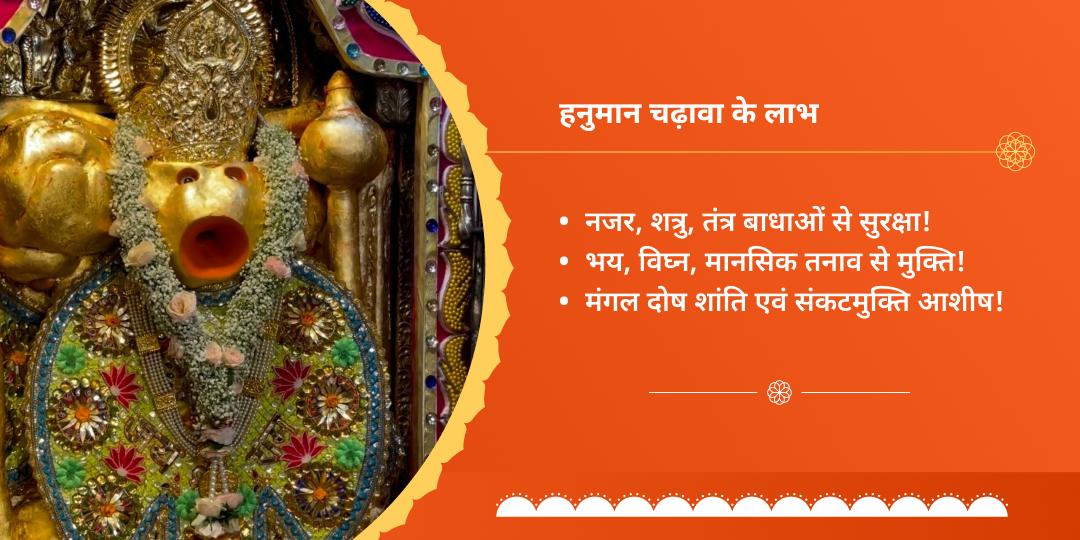 नरसिंह-हनुमान संकटमोचक मंगलवार चढ़ावा