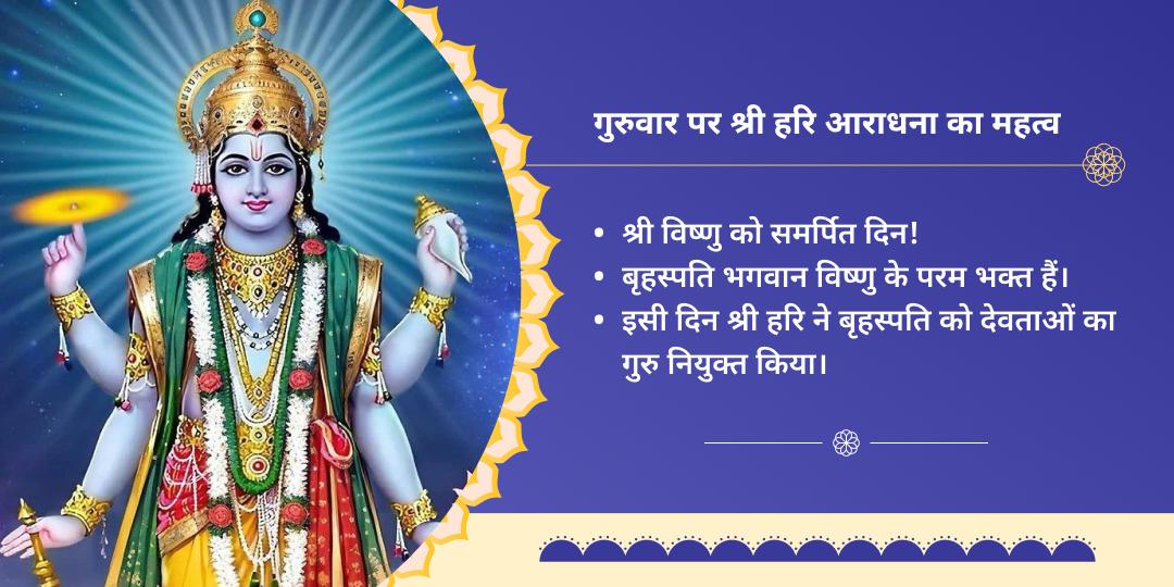 गुरुवार दीर्घ विष्णु मंदिर मथुरा चढ़ावा