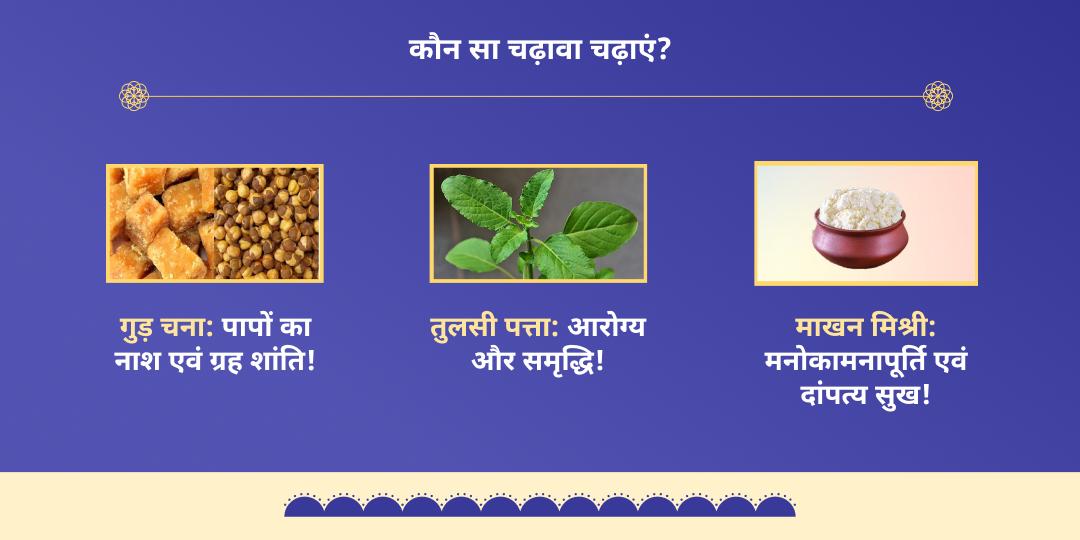 गुरुवार दीर्घ विष्णु मंदिर मथुरा चढ़ावा